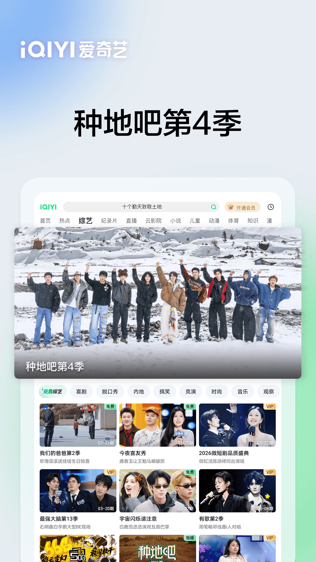 精彩截图-爱奇艺PAD2026官方新版