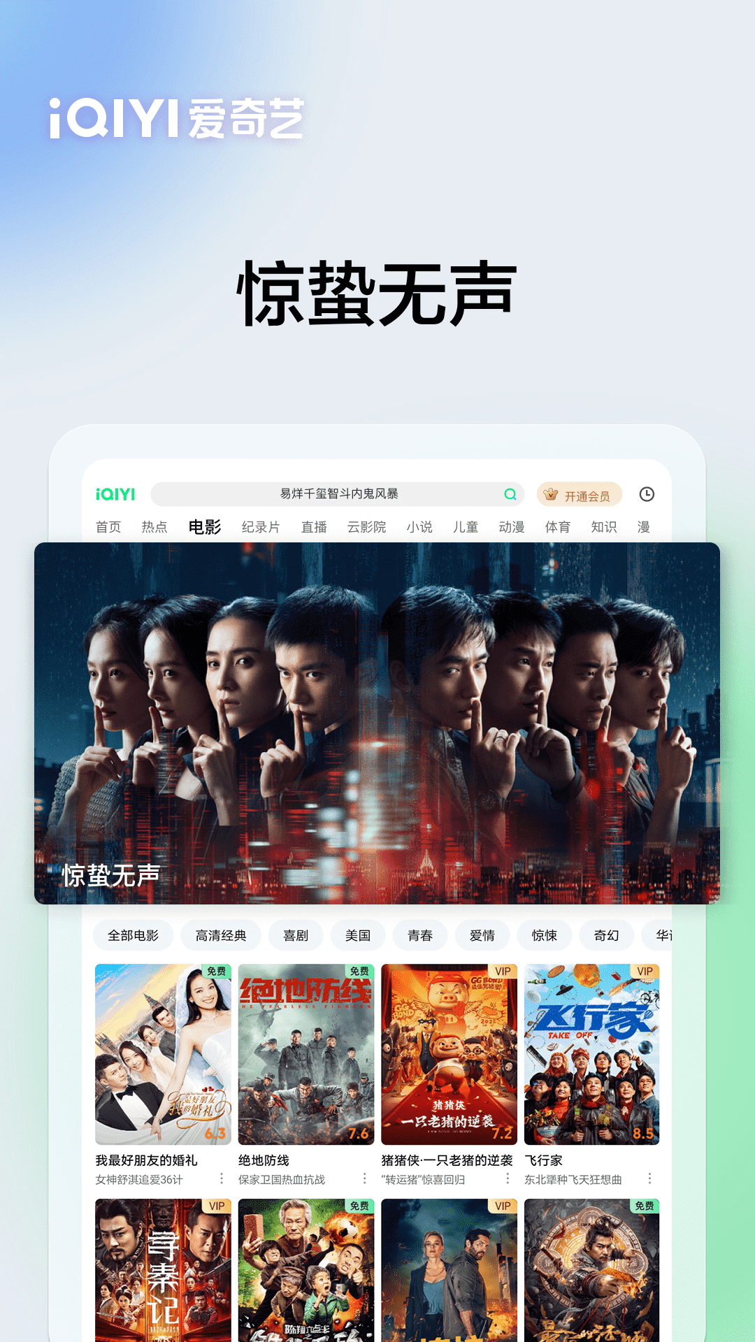 精彩截图-爱奇艺PAD2026官方新版