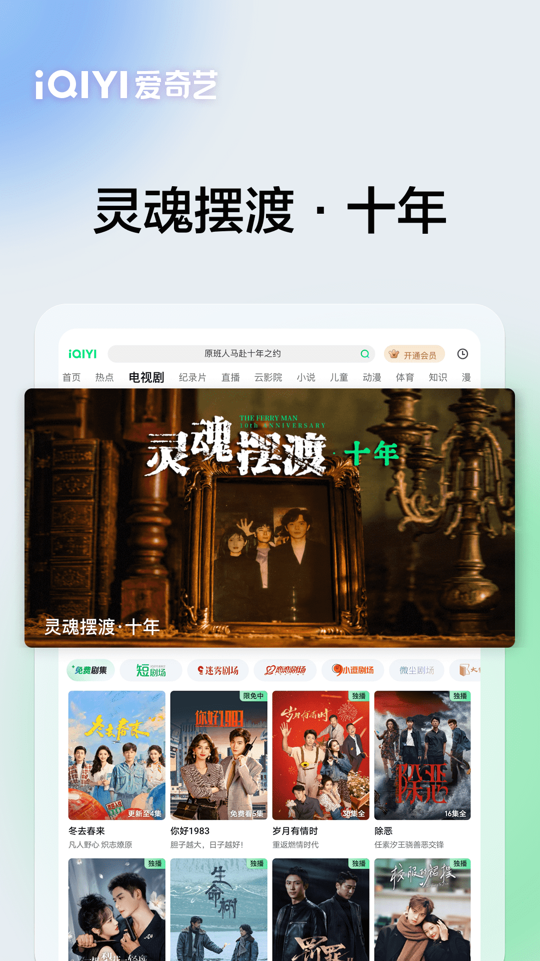 精彩截图-爱奇艺PAD2026官方新版