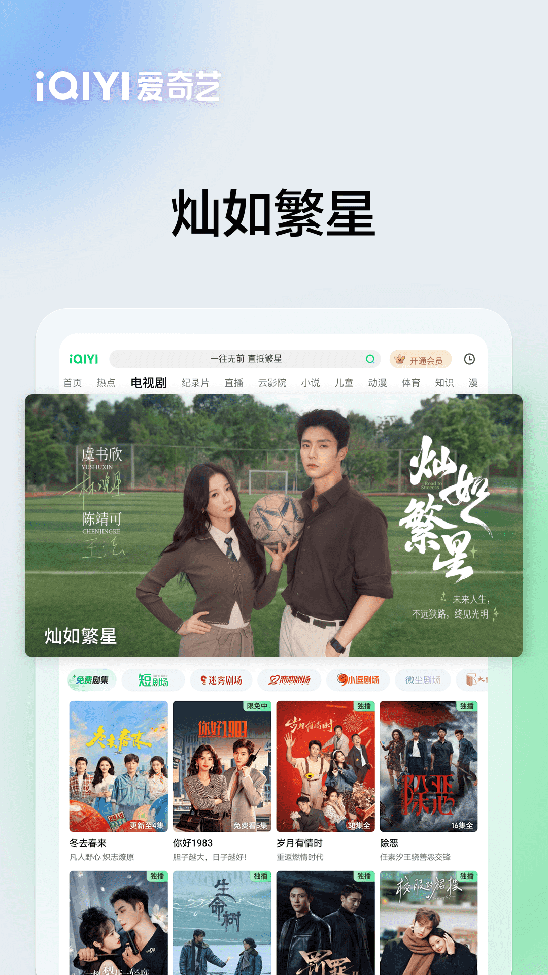 精彩截图-爱奇艺PAD2026官方新版
