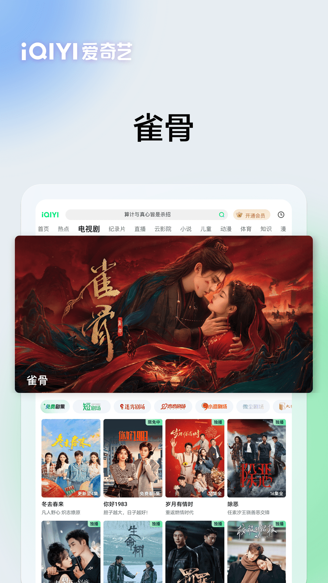 精彩截图-爱奇艺PAD2026官方新版