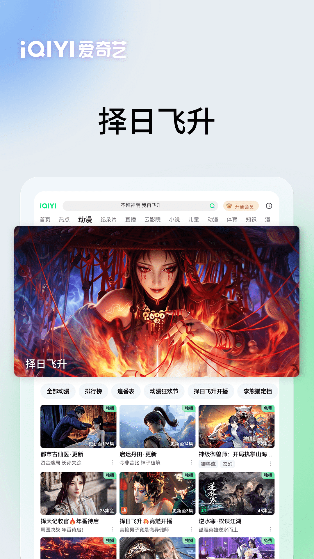 精彩截图-爱奇艺PAD2026官方新版