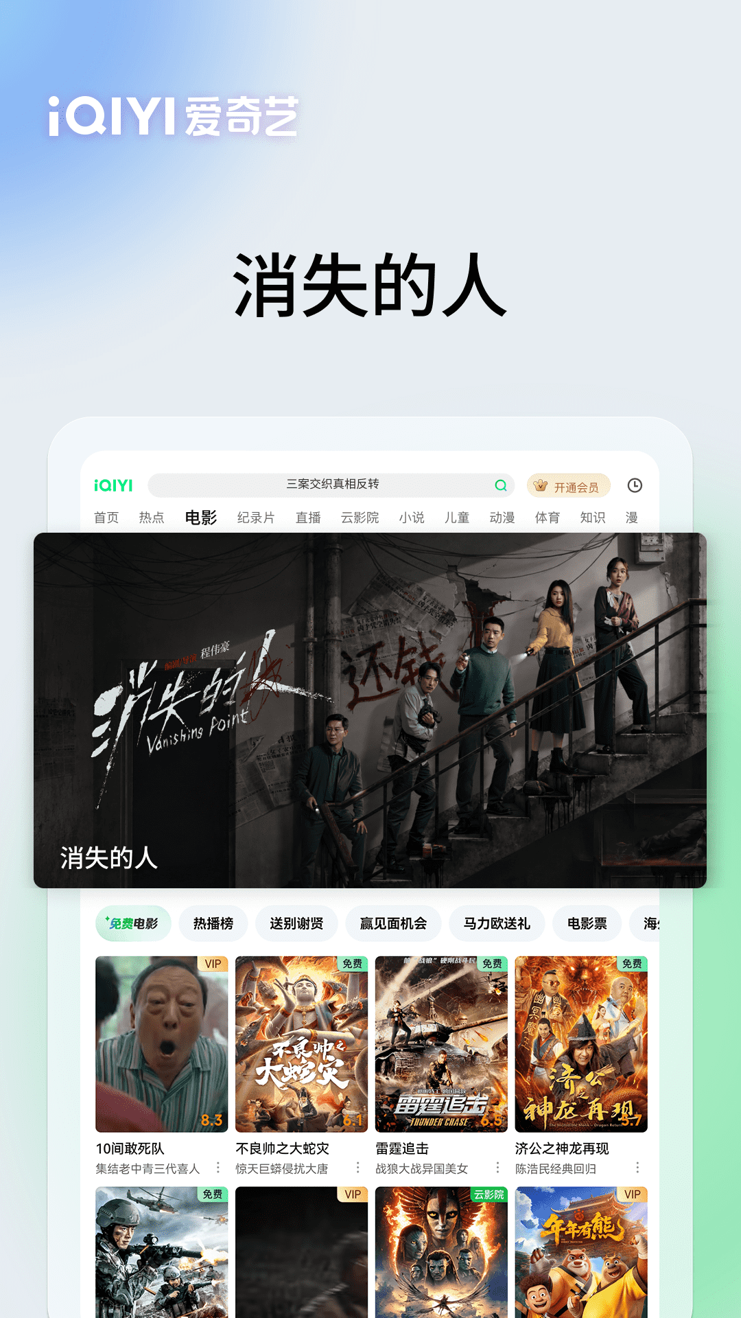 精彩截图-爱奇艺PAD2026官方新版