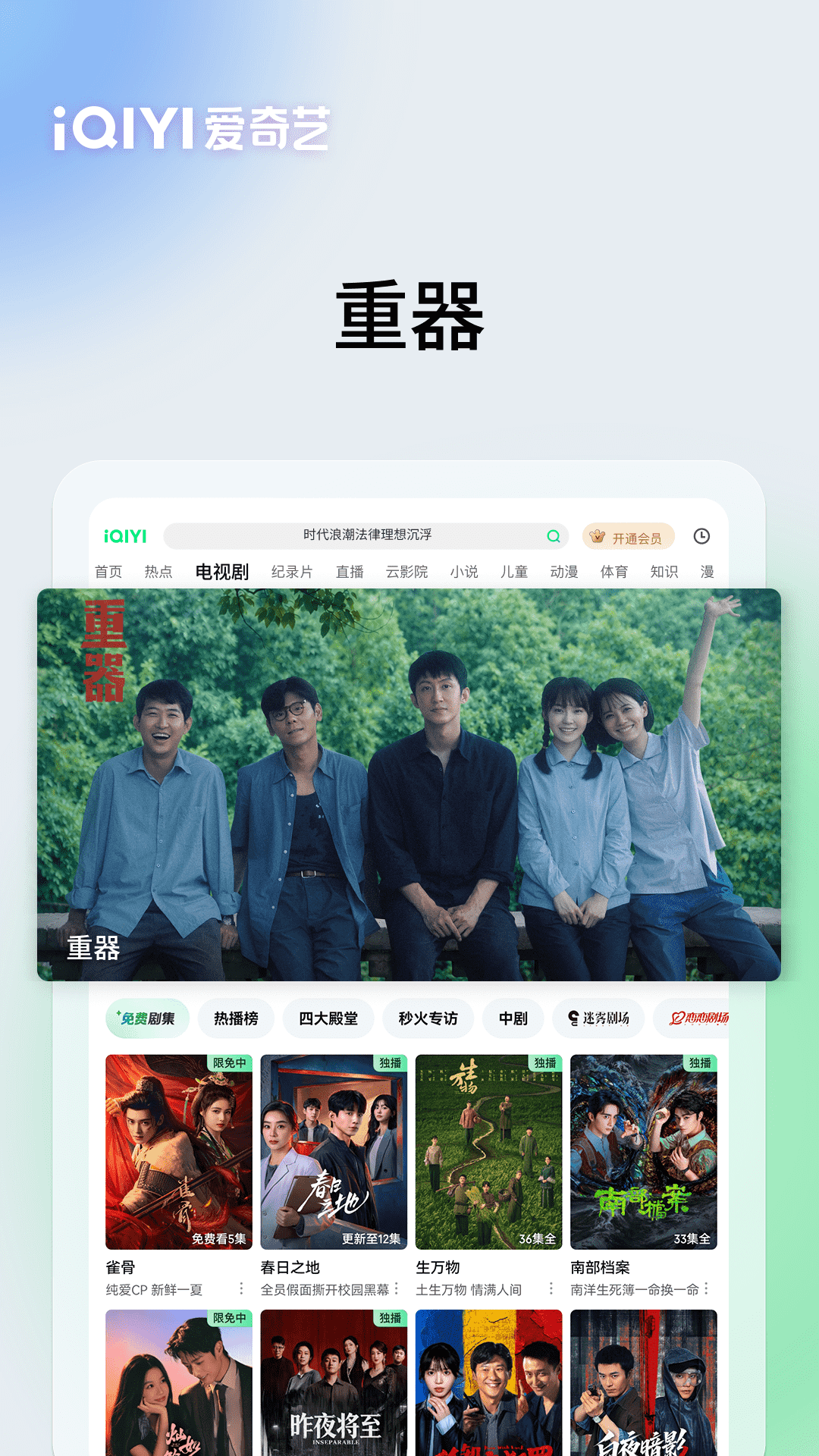 精彩截图-爱奇艺PAD2026官方新版