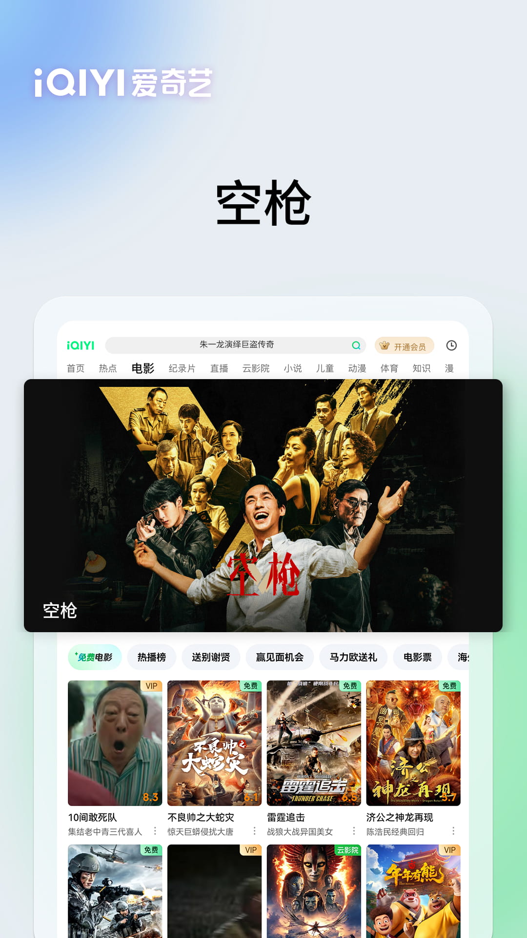 爱奇艺PAD 截图 2