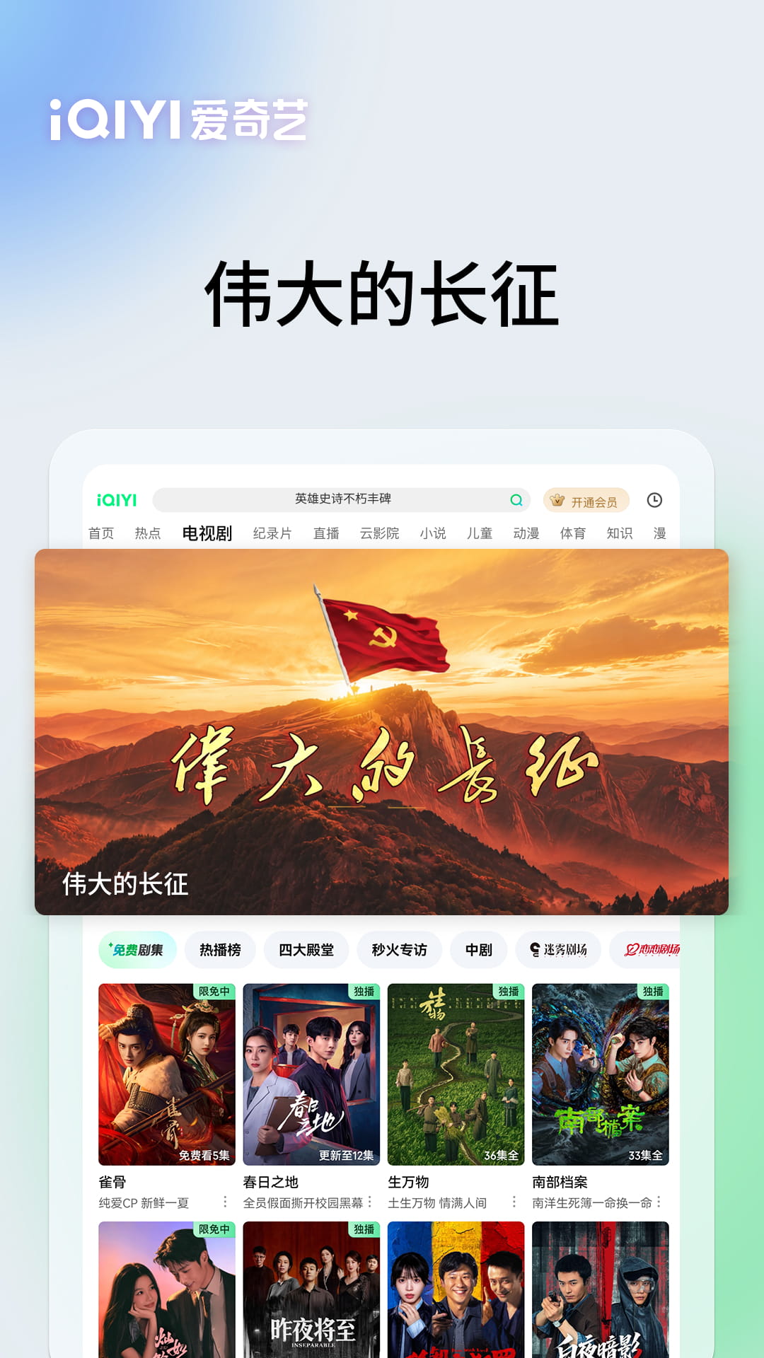 精彩截图-爱奇艺PAD2026官方新版
