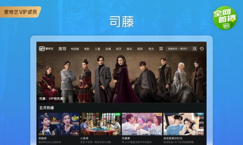 精彩截图-爱奇艺PAD2024官方新版