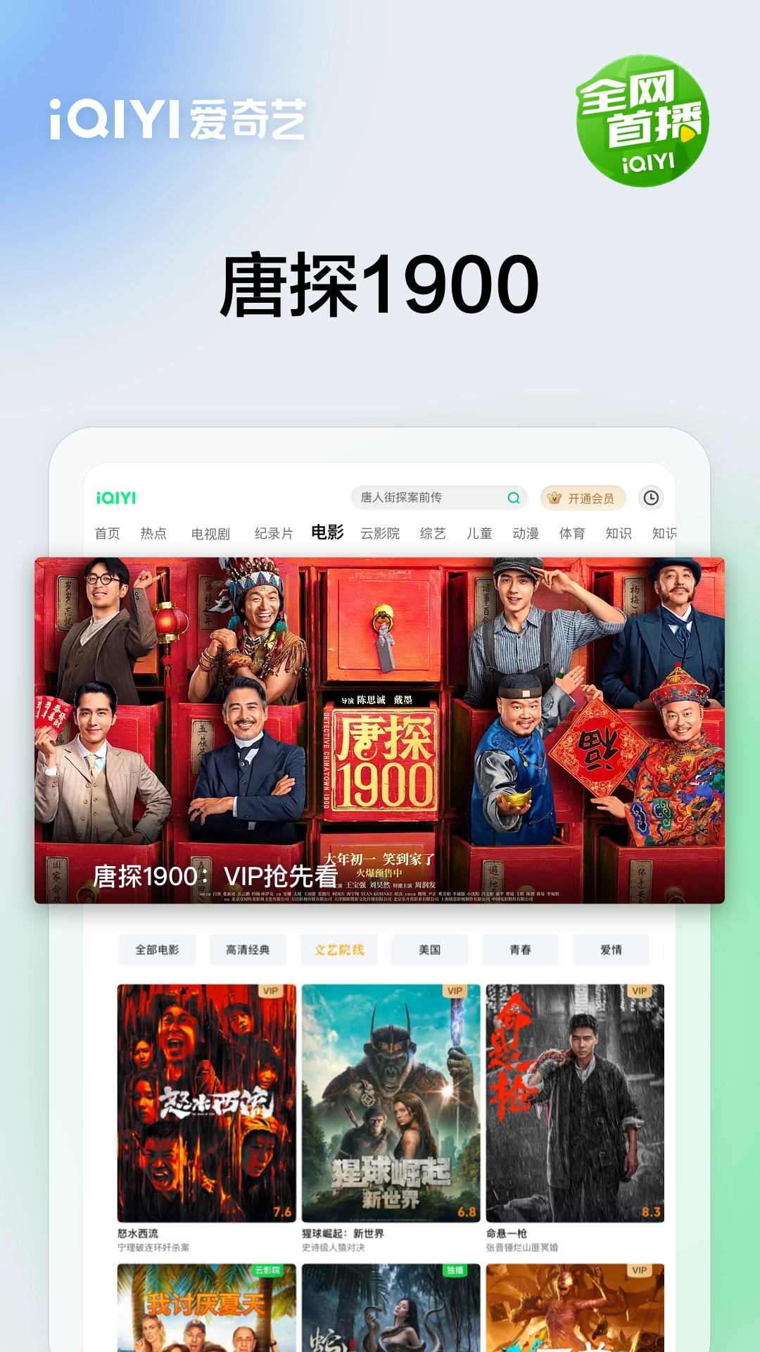精彩截图-爱奇艺PAD2025官方新版
