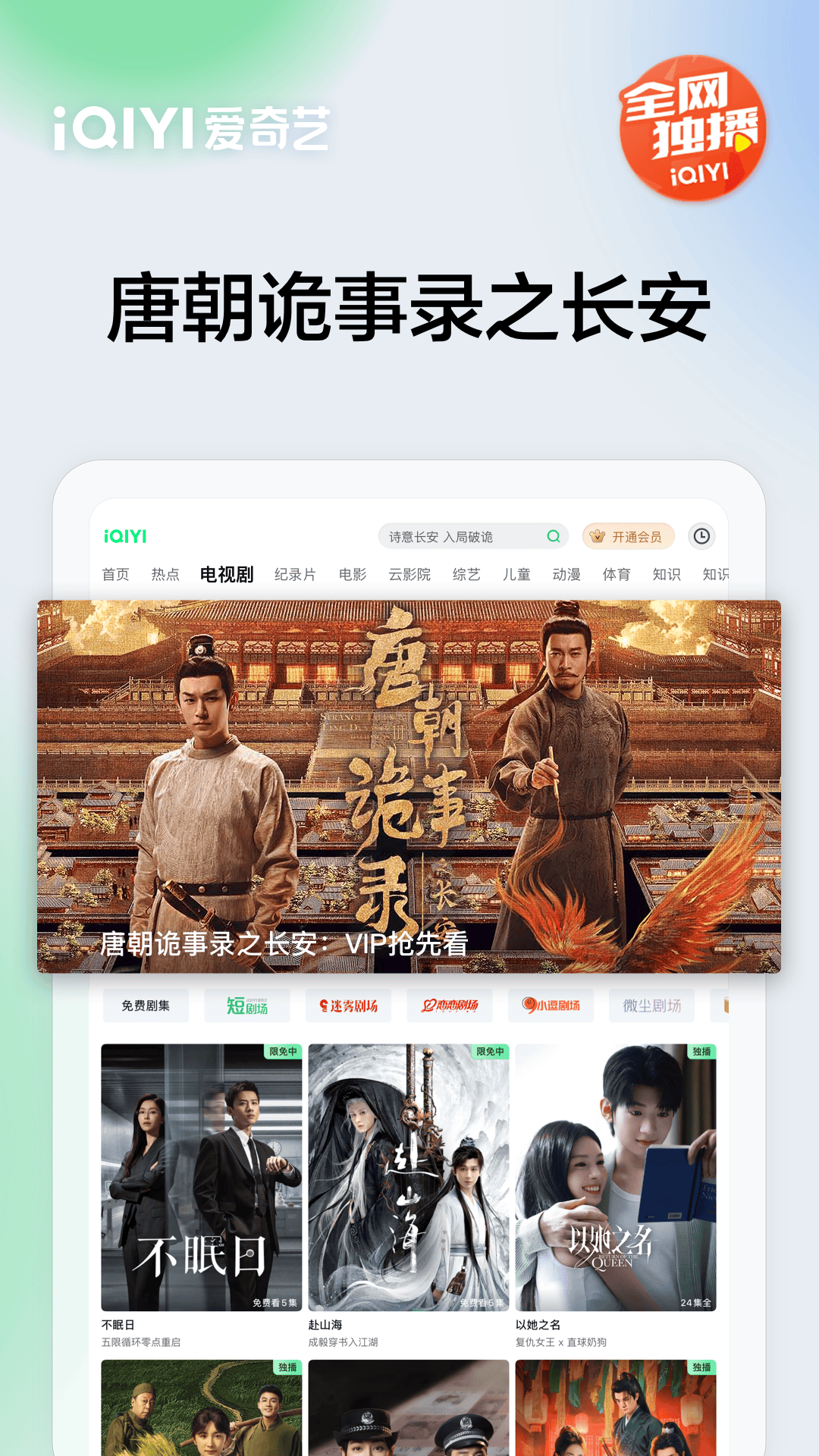 精彩截图-爱奇艺PAD2025官方新版