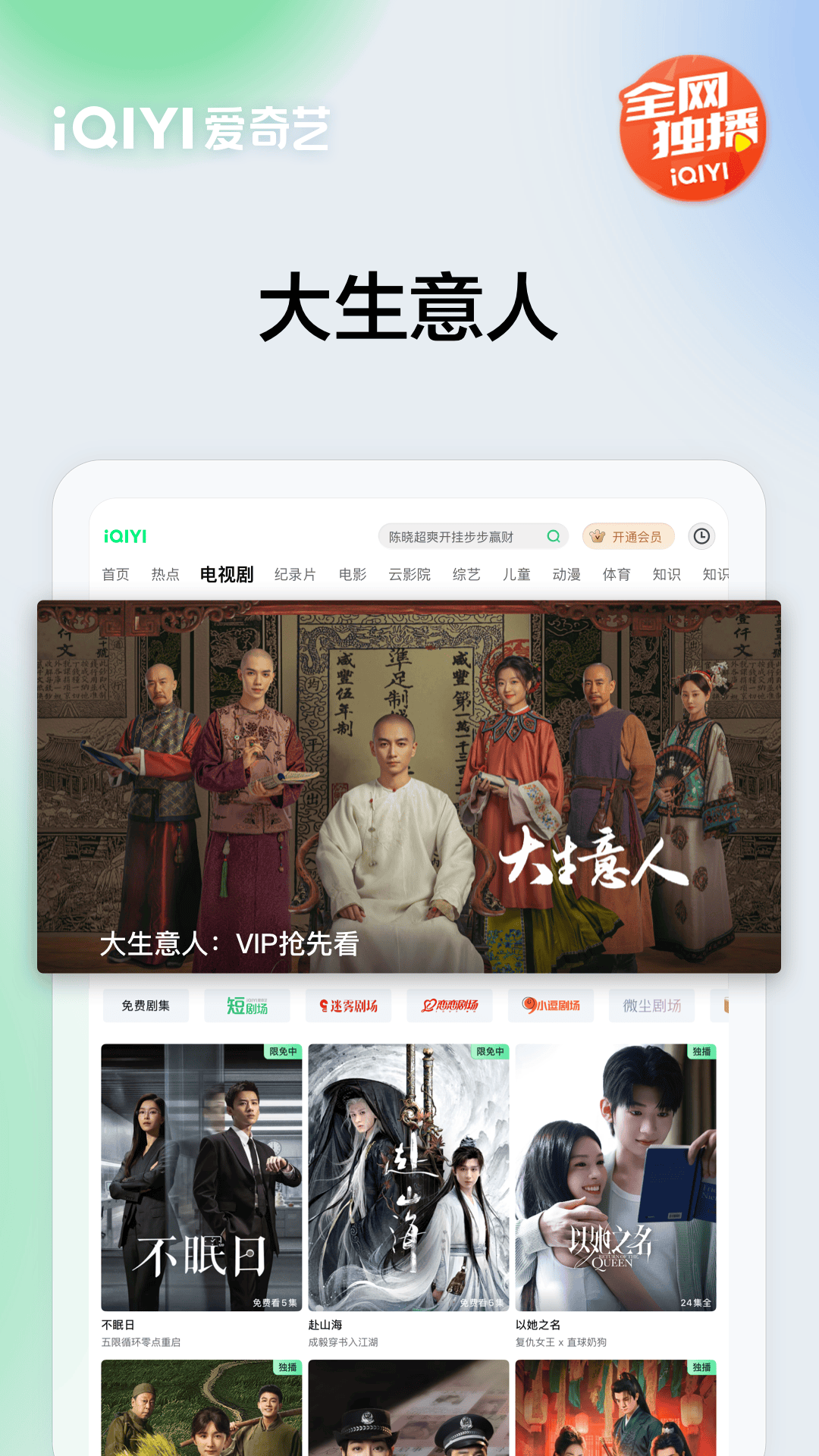 精彩截图-爱奇艺PAD2025官方新版