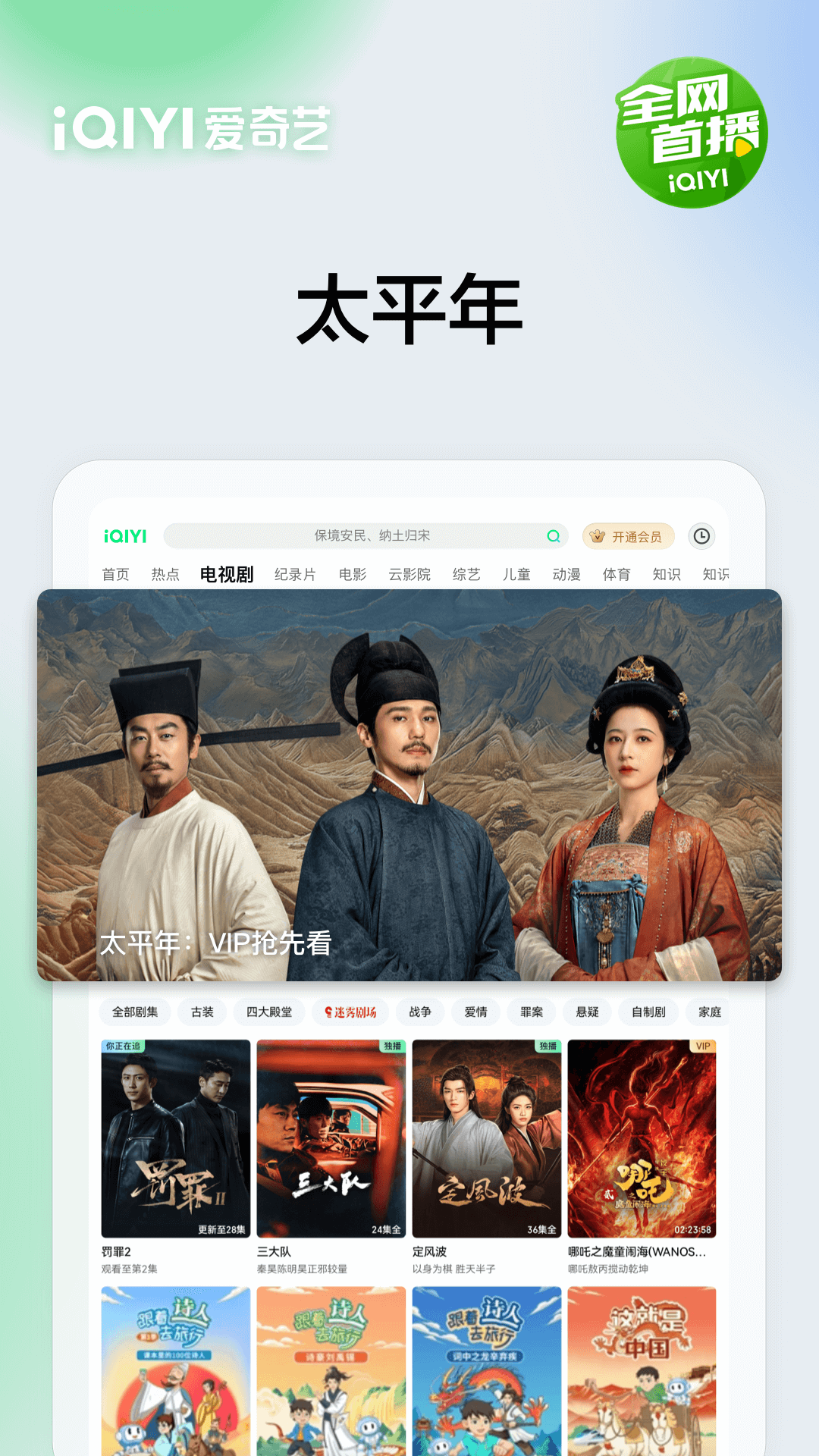 精彩截图-爱奇艺PAD2026官方新版