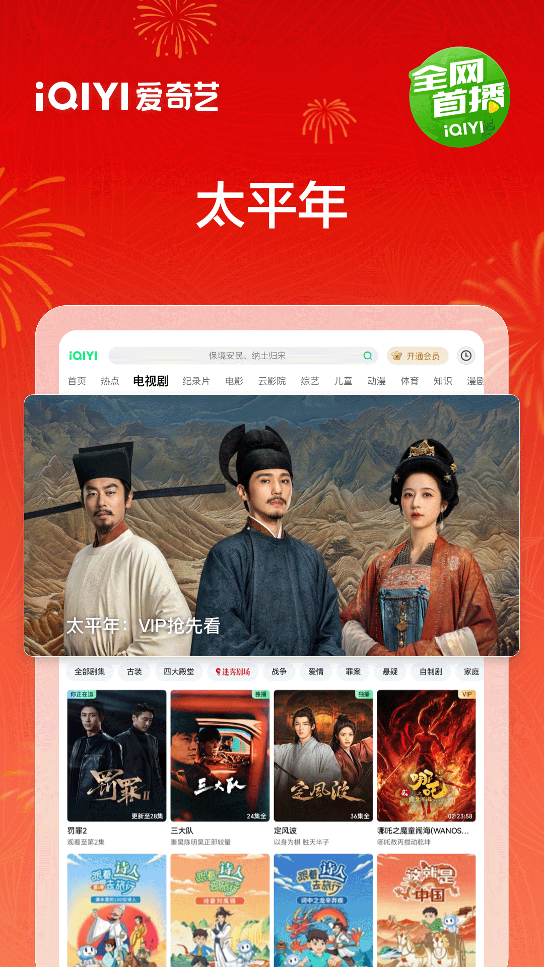 精彩截图-爱奇艺PAD2026官方新版