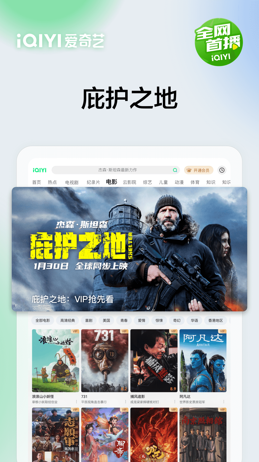 精彩截图-爱奇艺PAD2026官方新版