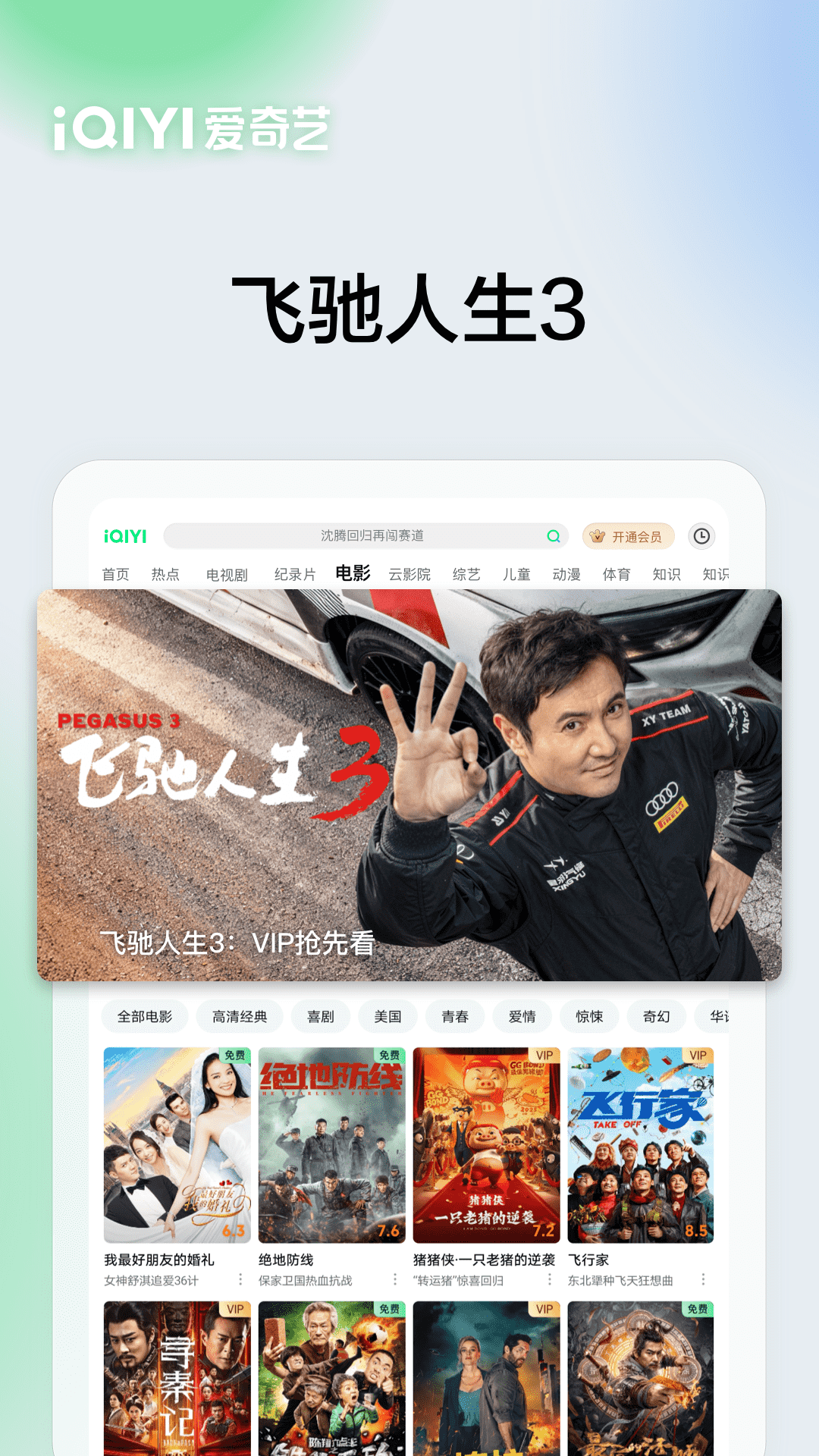 精彩截图-爱奇艺PAD2026官方新版