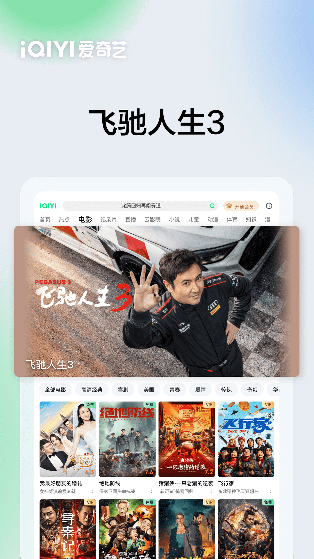 精彩截图-爱奇艺PAD2026官方新版
