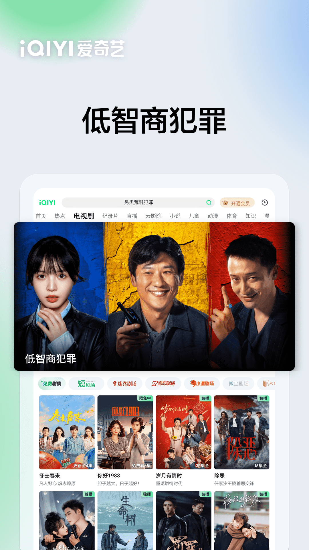 精彩截图-爱奇艺PAD2026官方新版