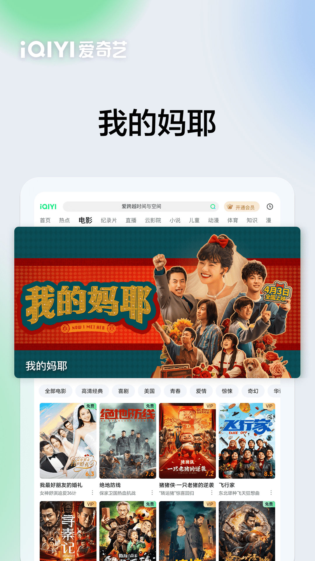 精彩截图-爱奇艺PAD2026官方新版