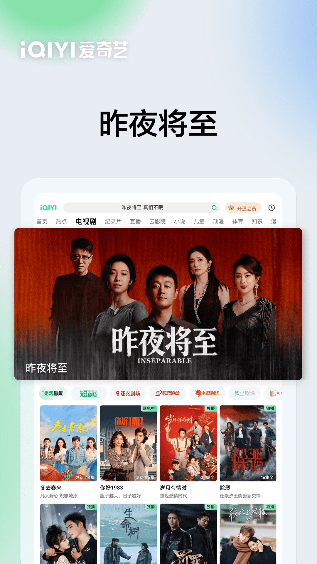 精彩截图-爱奇艺PAD2026官方新版