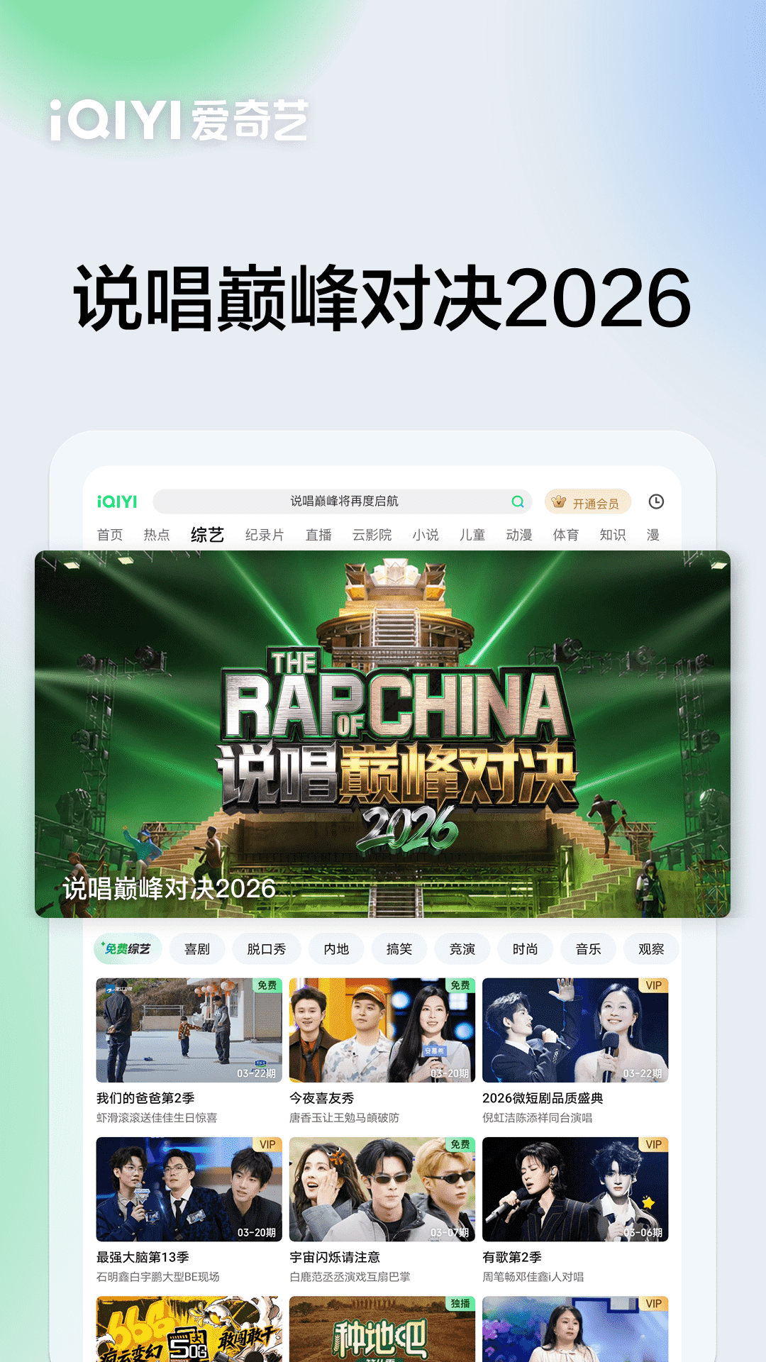 精彩截图-爱奇艺PAD2026官方新版