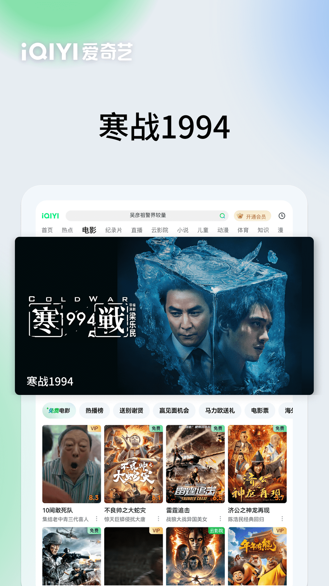 精彩截图-爱奇艺PAD2026官方新版