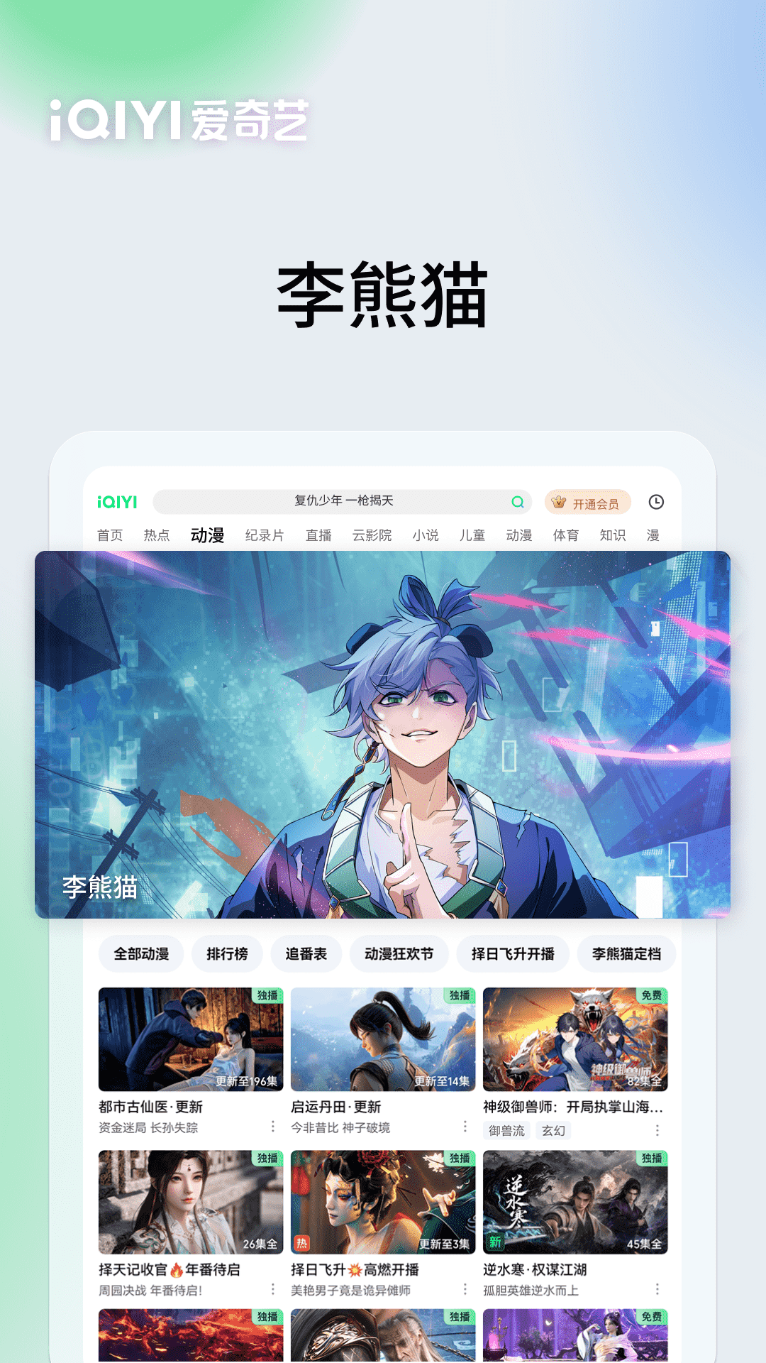 精彩截图-爱奇艺PAD2026官方新版
