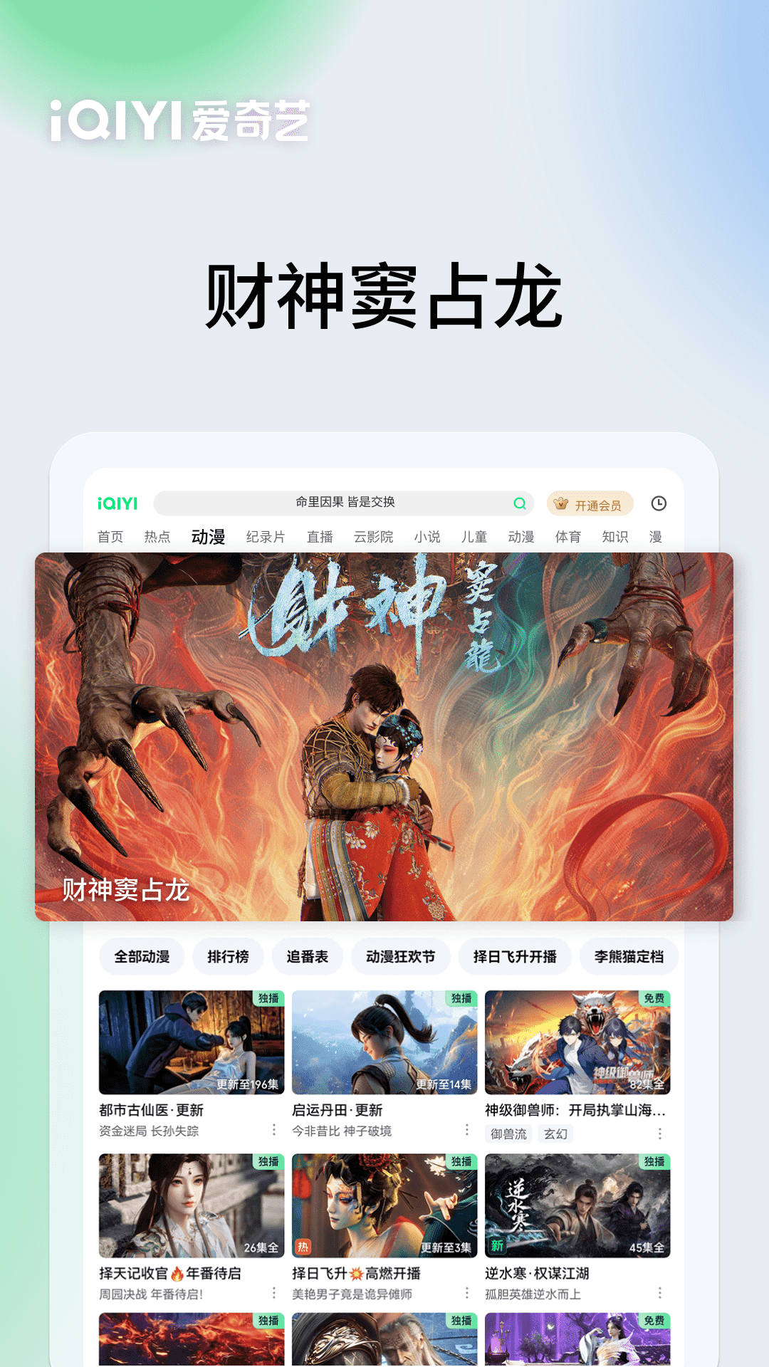 精彩截图-爱奇艺PAD2026官方新版