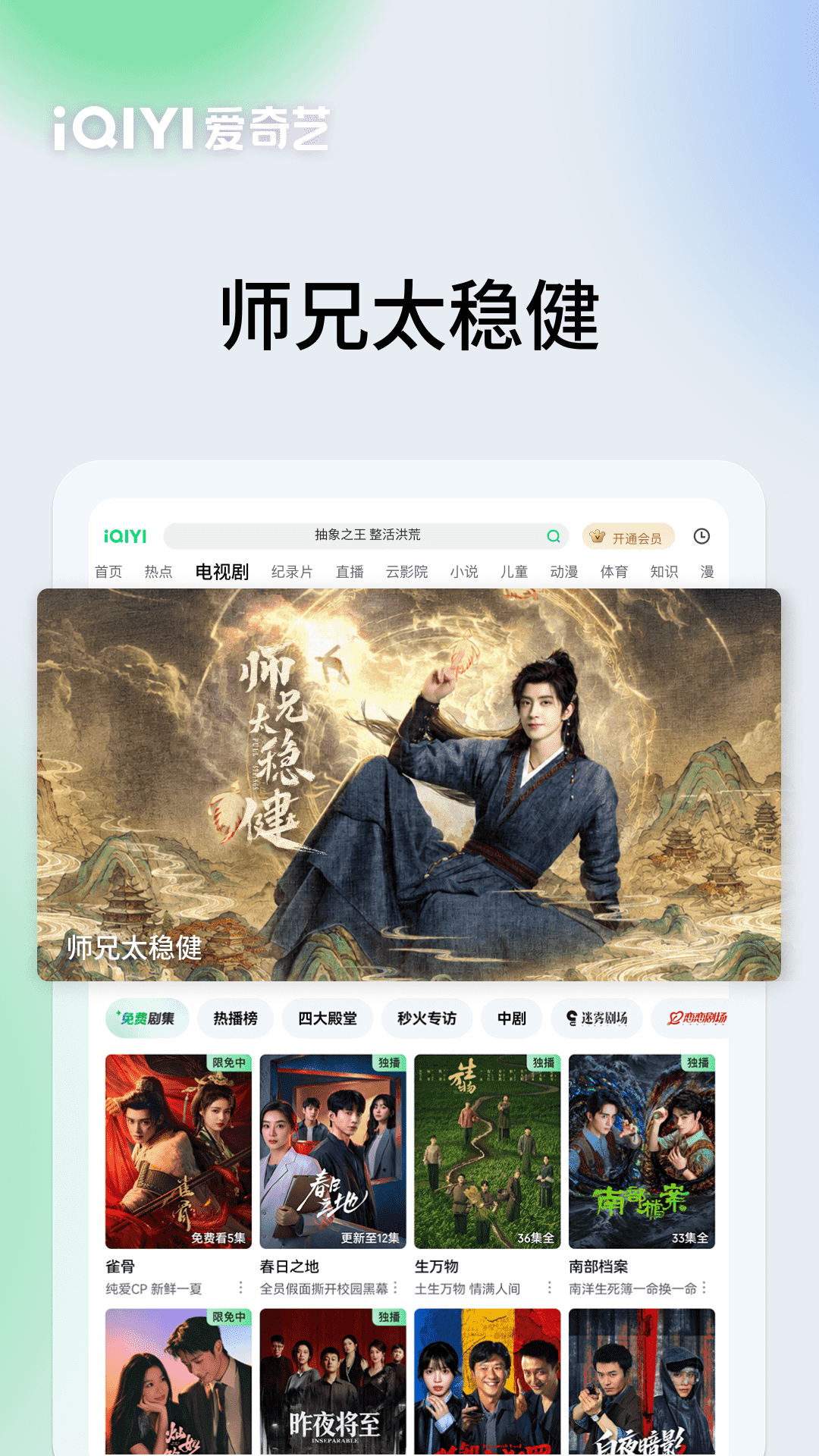 精彩截图-爱奇艺PAD2026官方新版