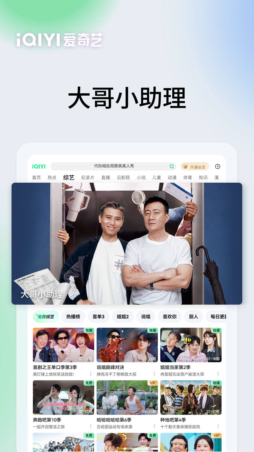 精彩截图-爱奇艺PAD2026官方新版