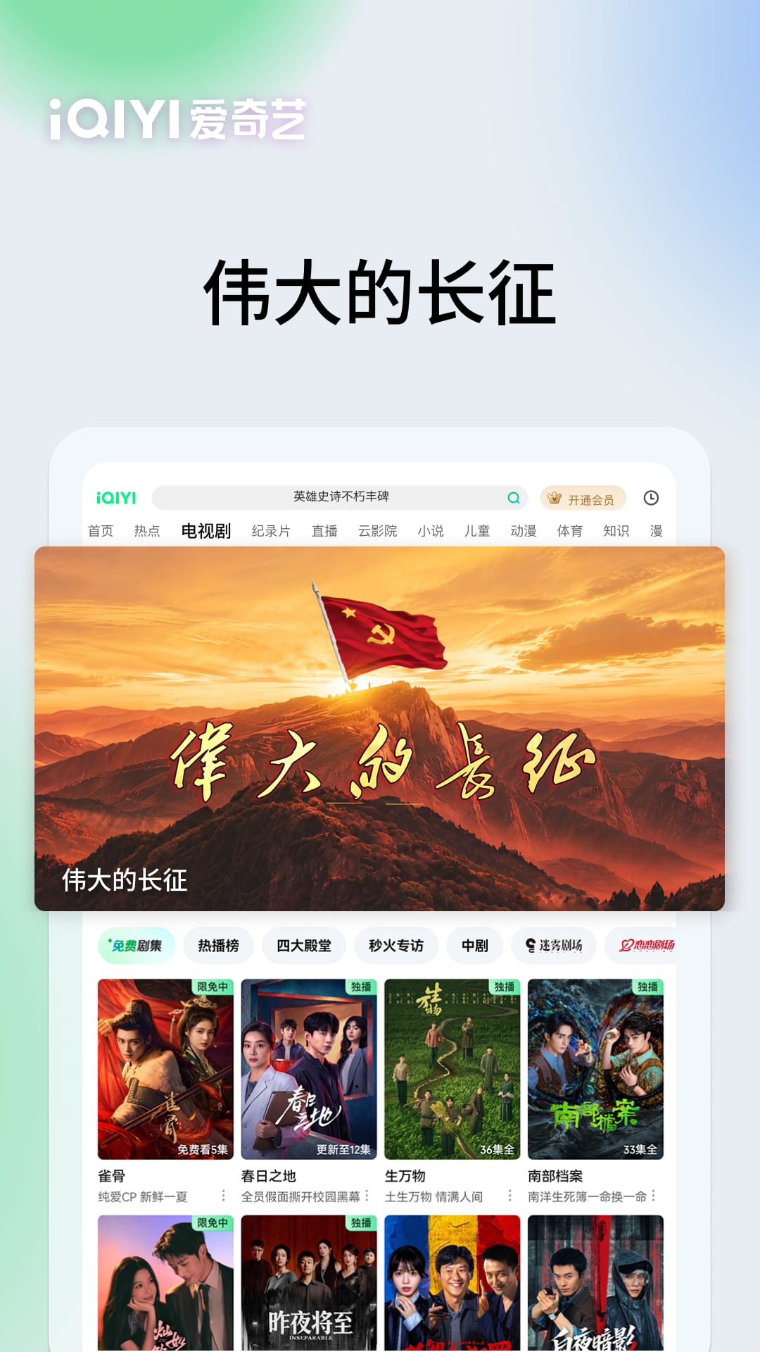 爱奇艺PAD 截图 3