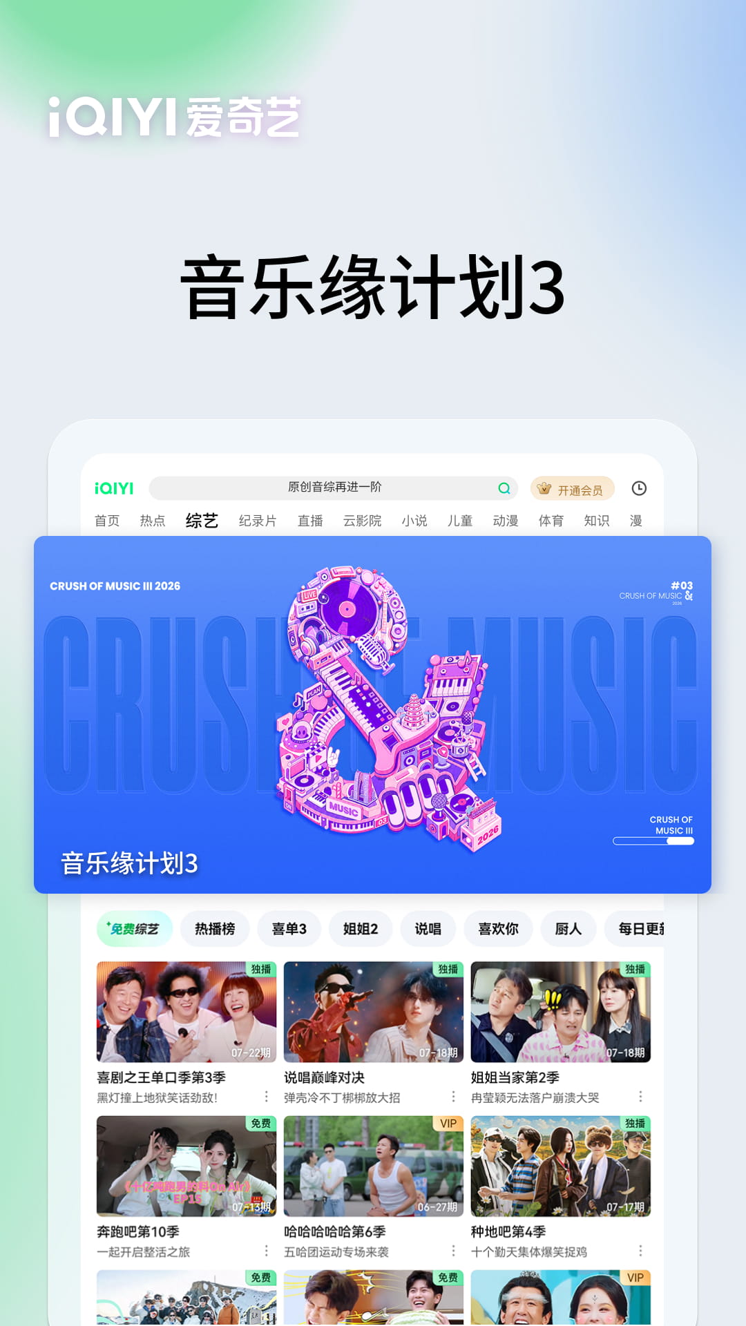 精彩截图-爱奇艺PAD2026官方新版