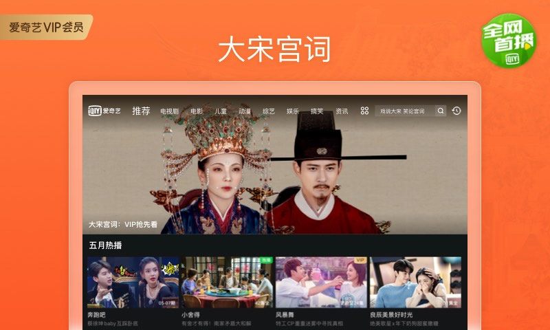 精彩截图-爱奇艺PAD2024官方新版