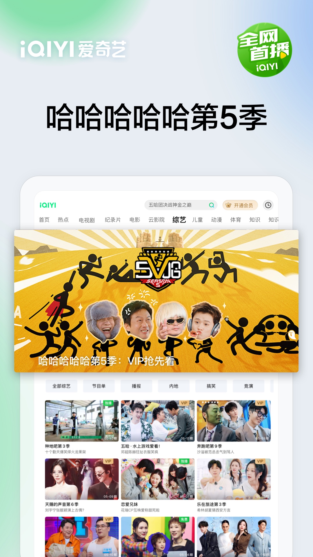 精彩截图-爱奇艺PAD2025官方新版
