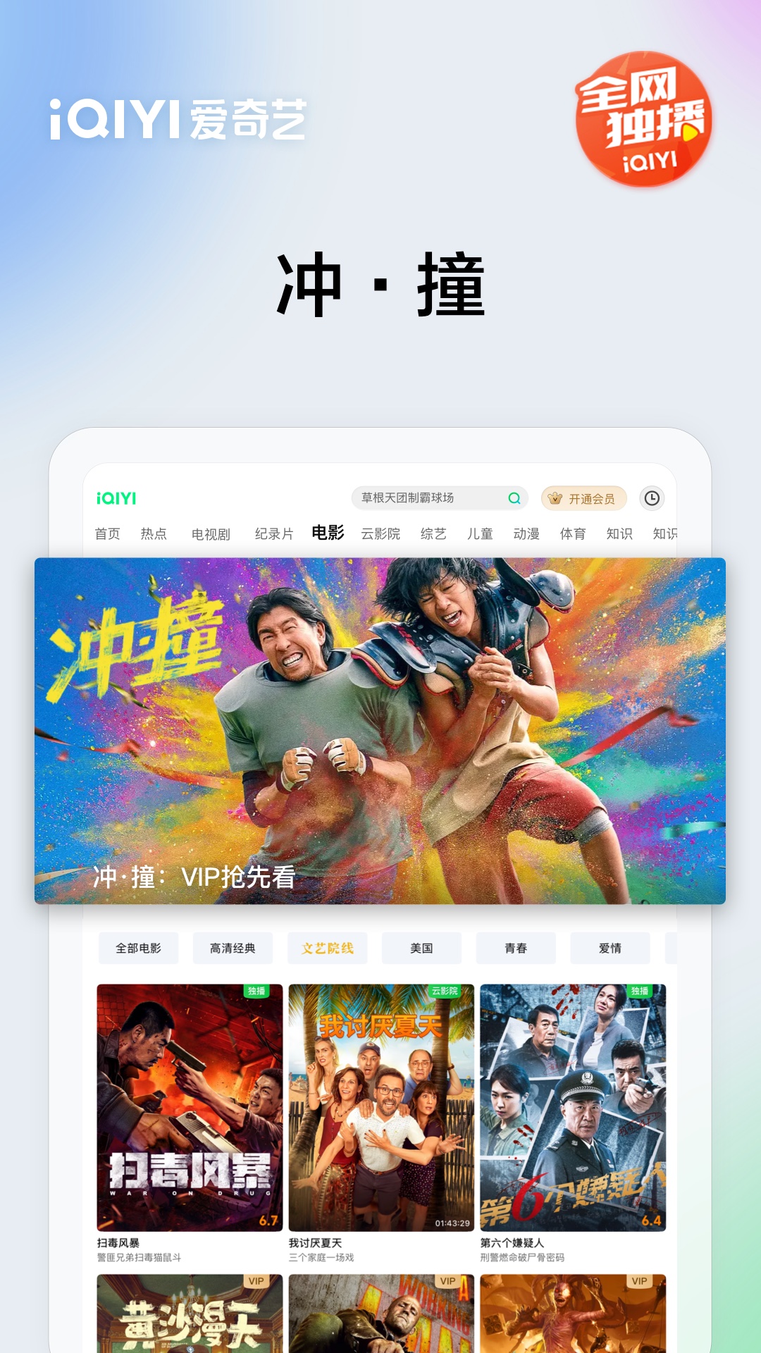 精彩截图-爱奇艺PAD2025官方新版