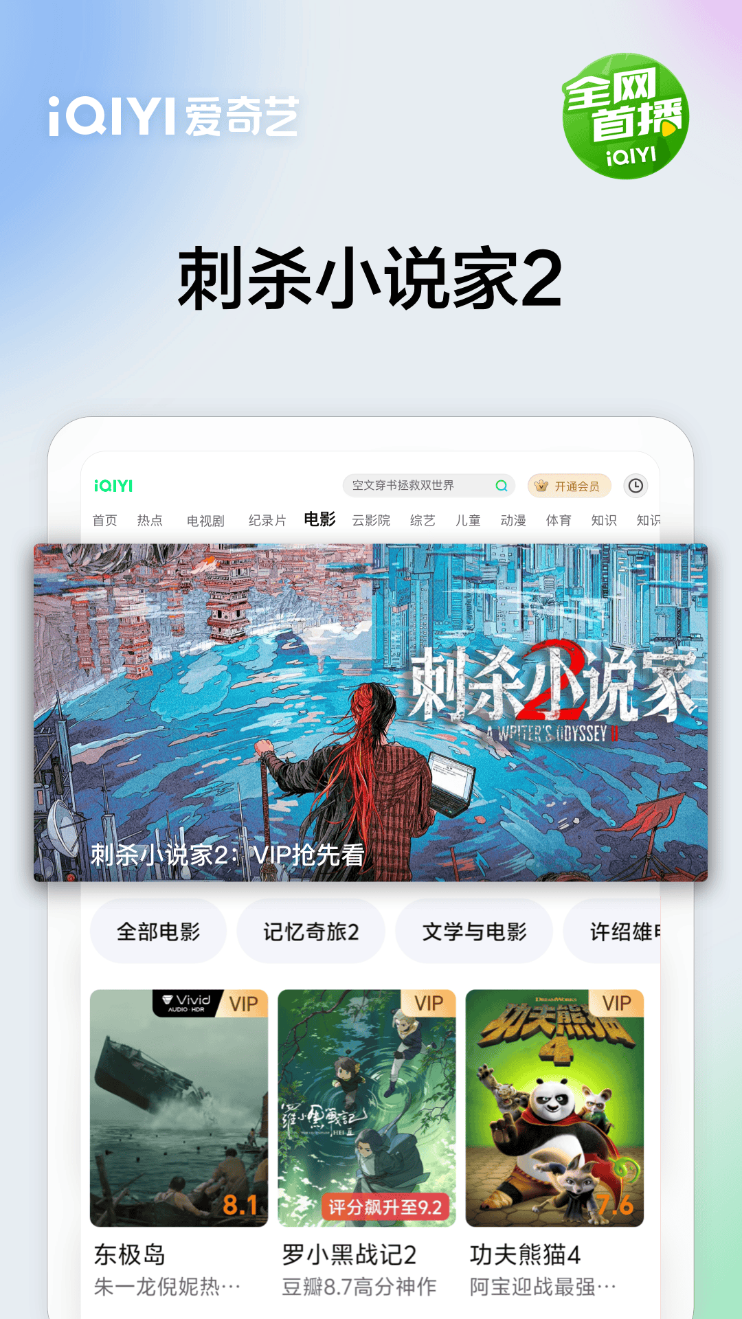 精彩截图-爱奇艺PAD2025官方新版
