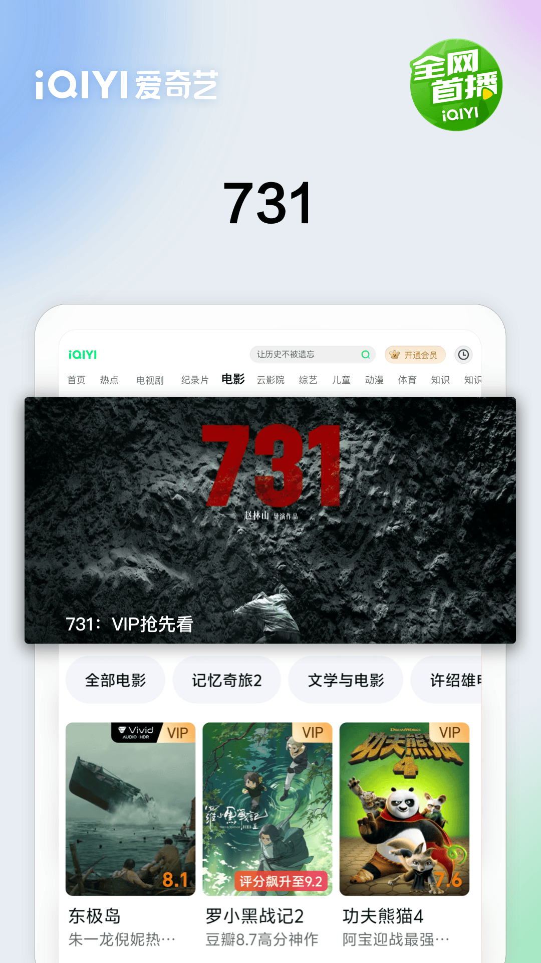 精彩截图-爱奇艺PAD2025官方新版