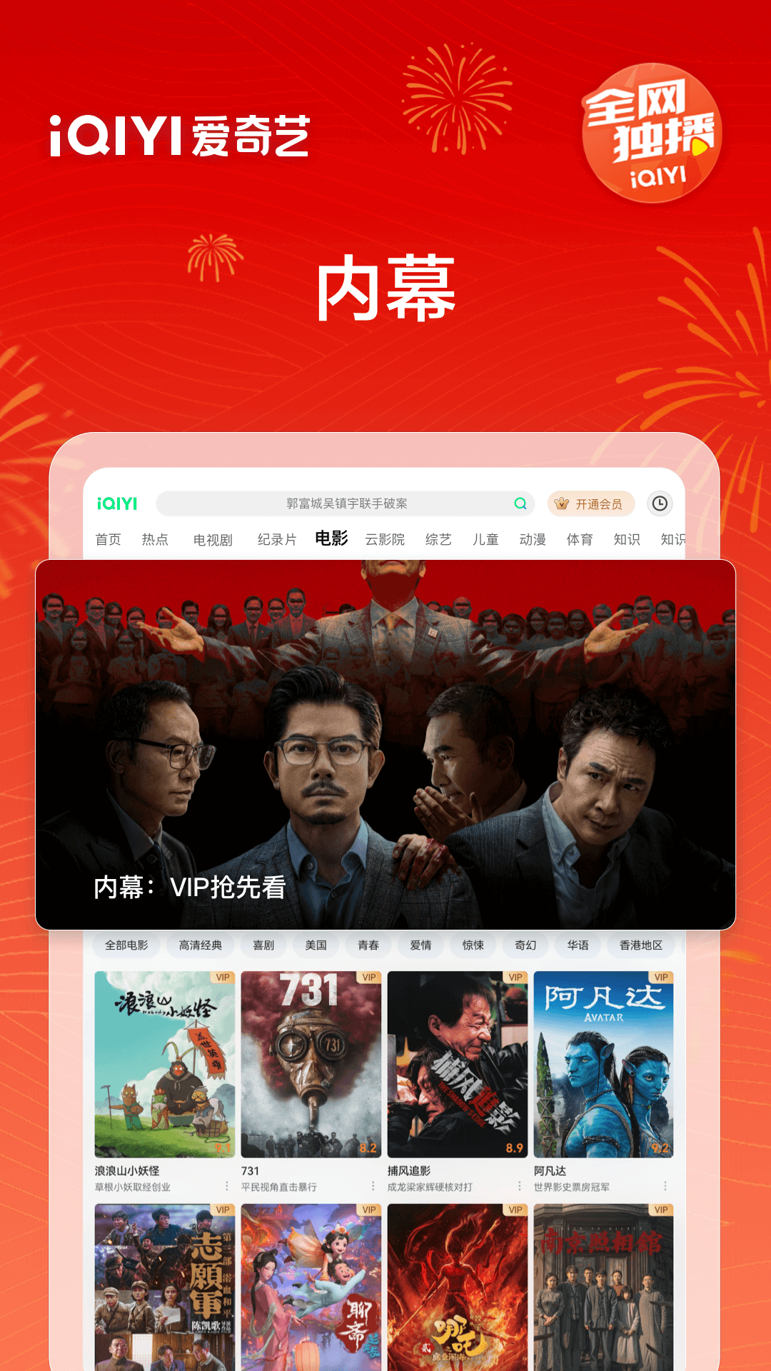 精彩截图-爱奇艺PAD2026官方新版