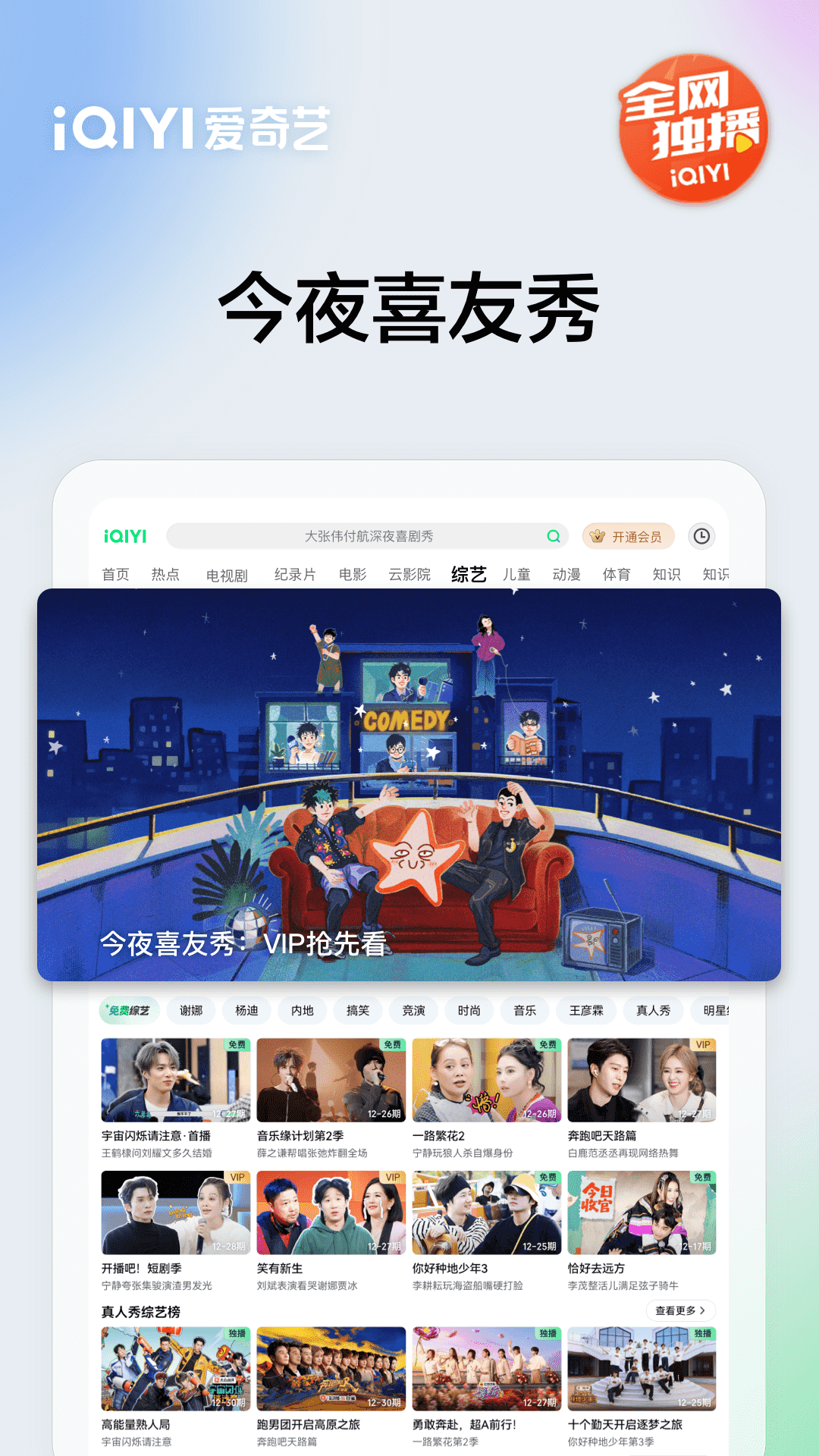 精彩截图-爱奇艺PAD2026官方新版
