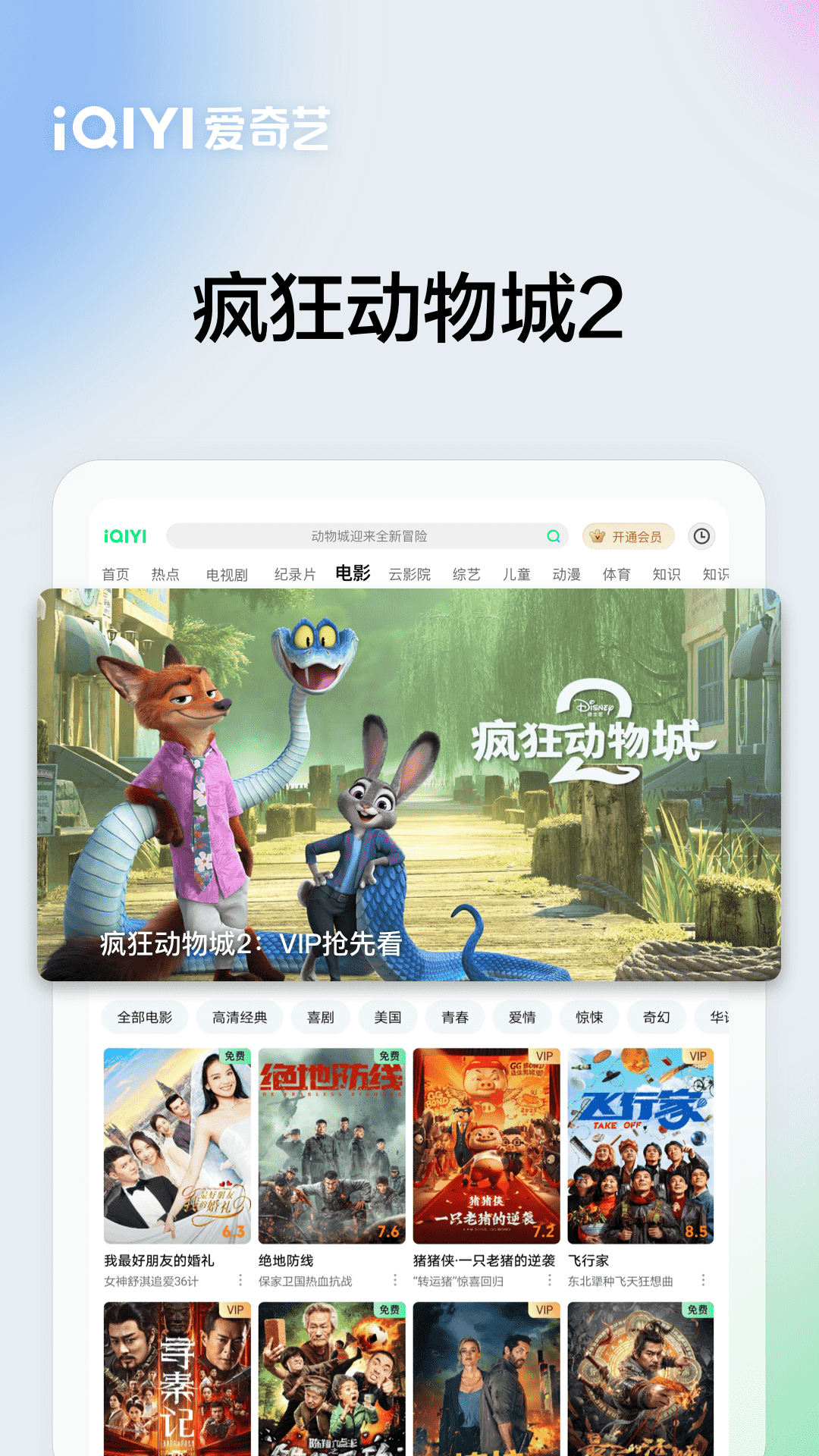 精彩截图-爱奇艺PAD2026官方新版