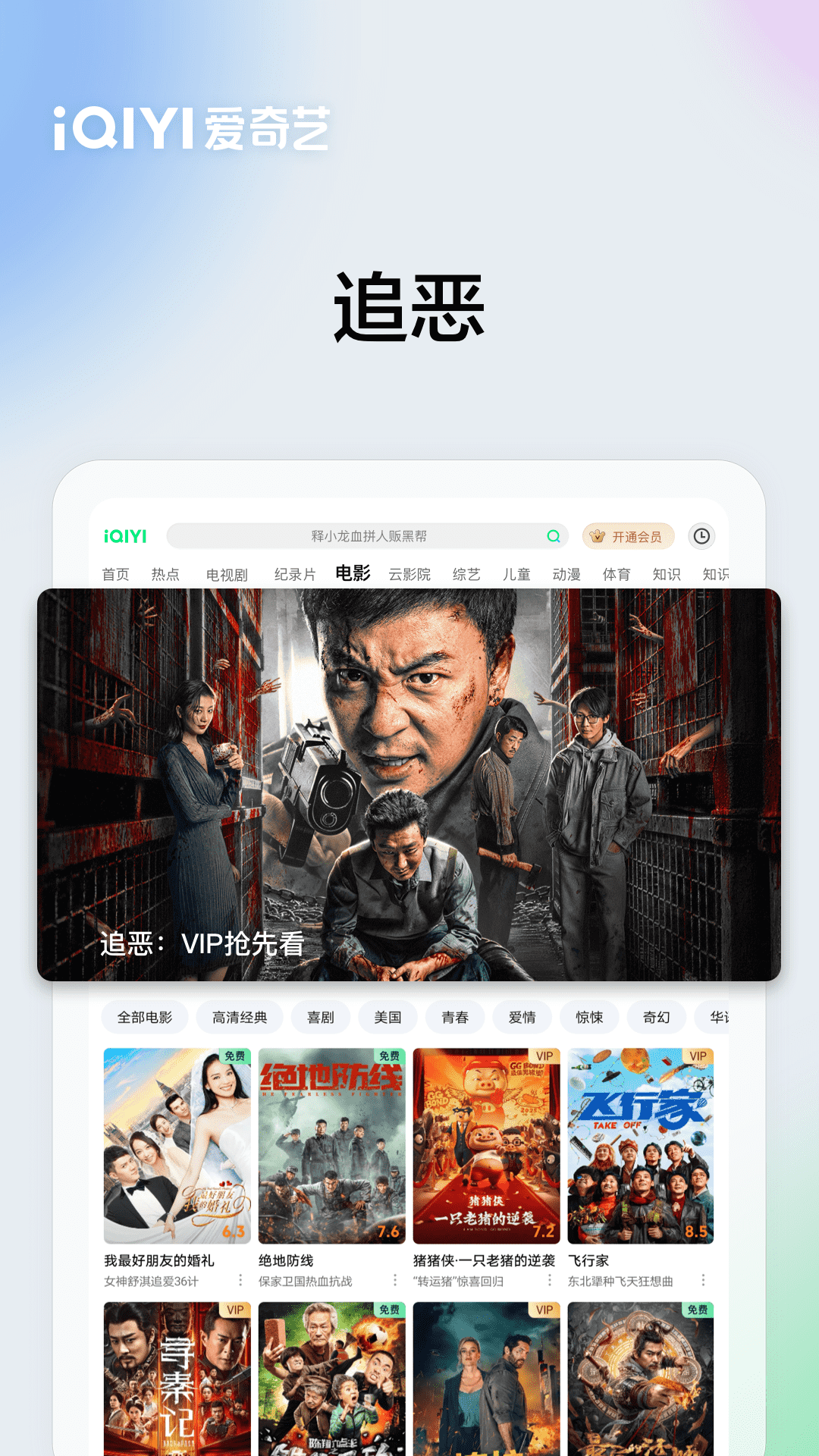 精彩截图-爱奇艺PAD2026官方新版
