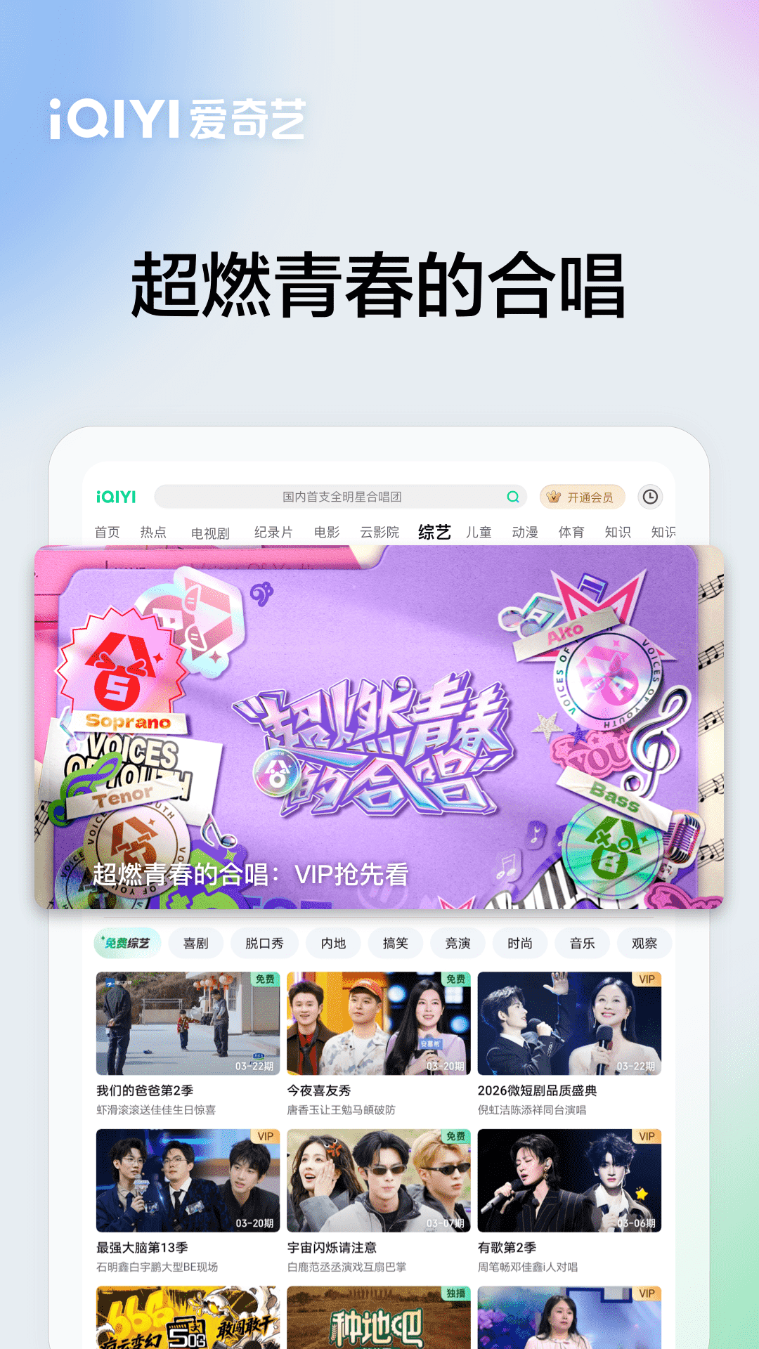精彩截图-爱奇艺PAD2026官方新版