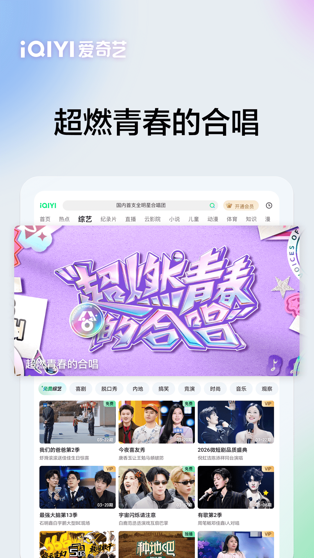 精彩截图-爱奇艺PAD2026官方新版