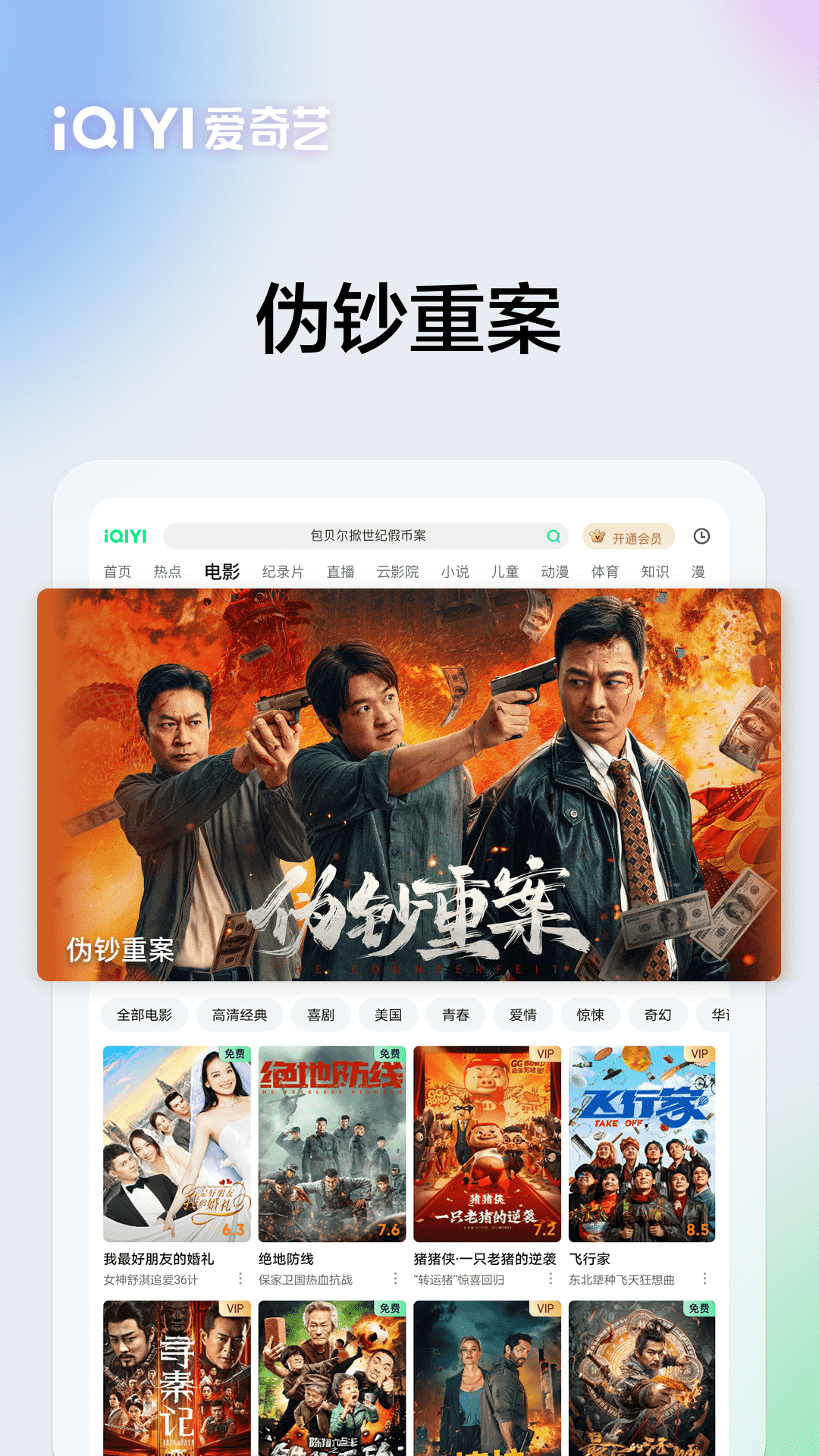 精彩截图-爱奇艺PAD2026官方新版