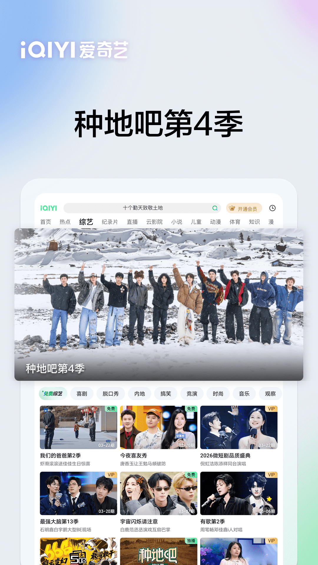 精彩截图-爱奇艺PAD2026官方新版