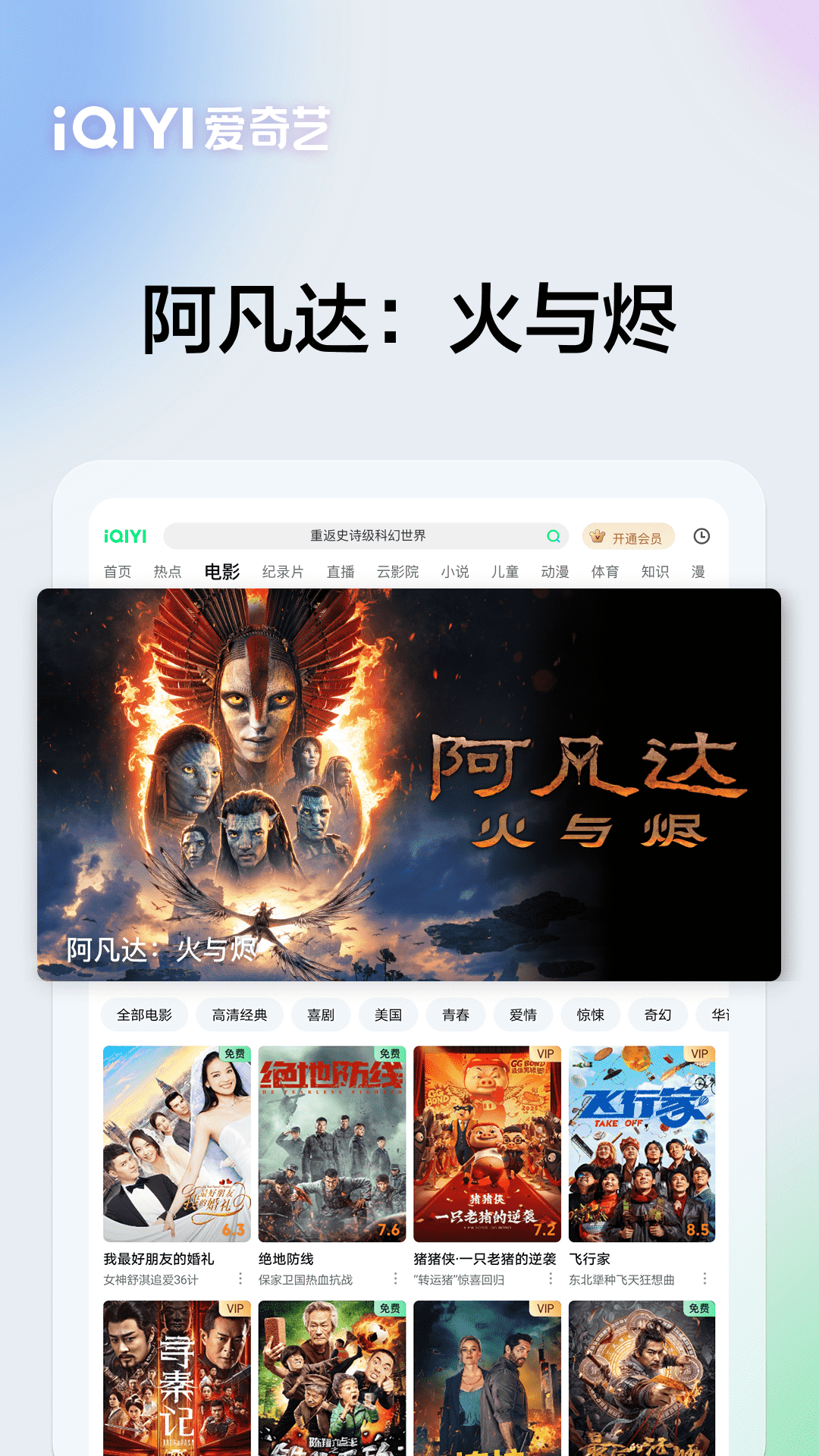 精彩截图-爱奇艺PAD2026官方新版
