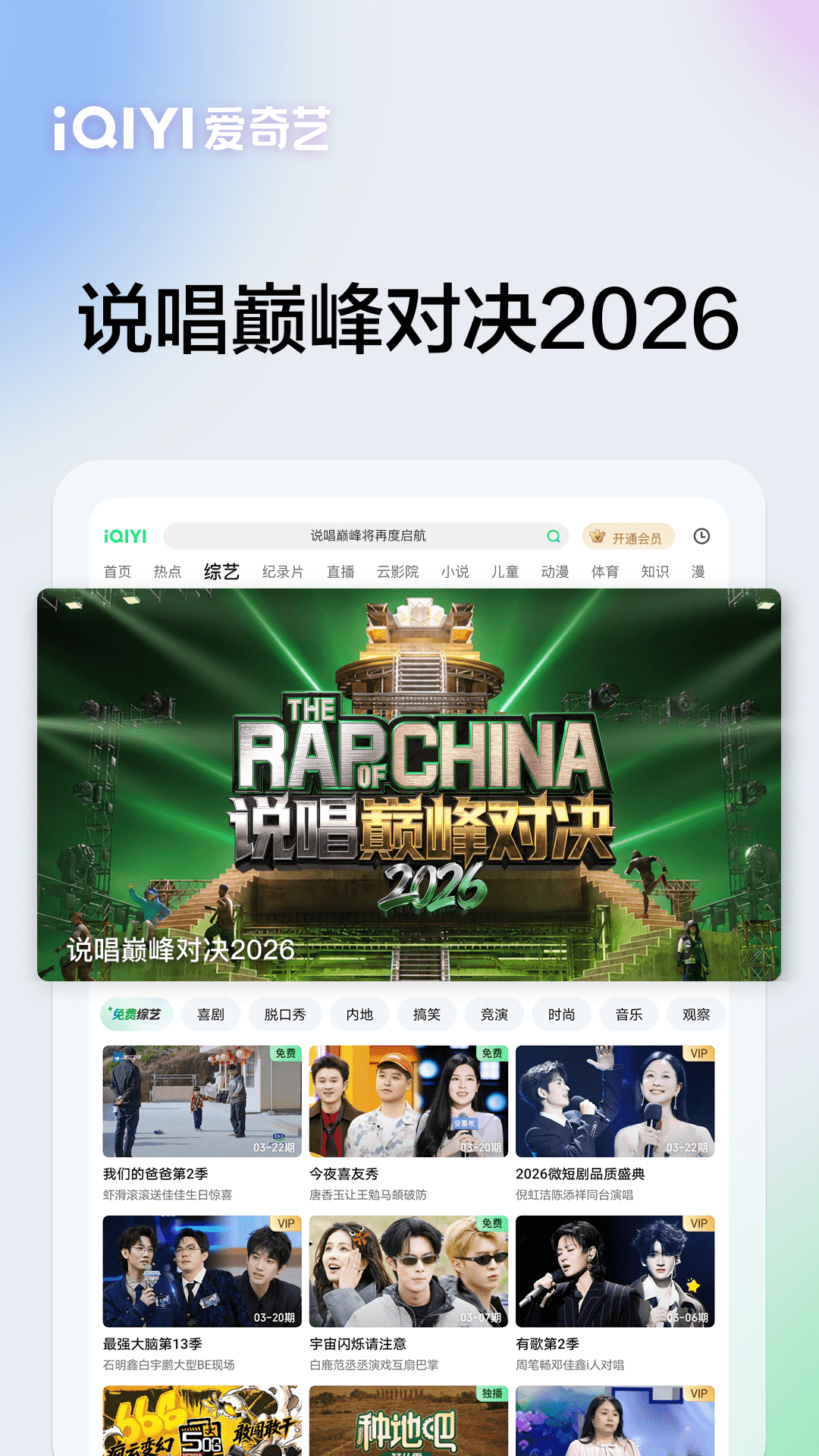 精彩截图-爱奇艺PAD2026官方新版