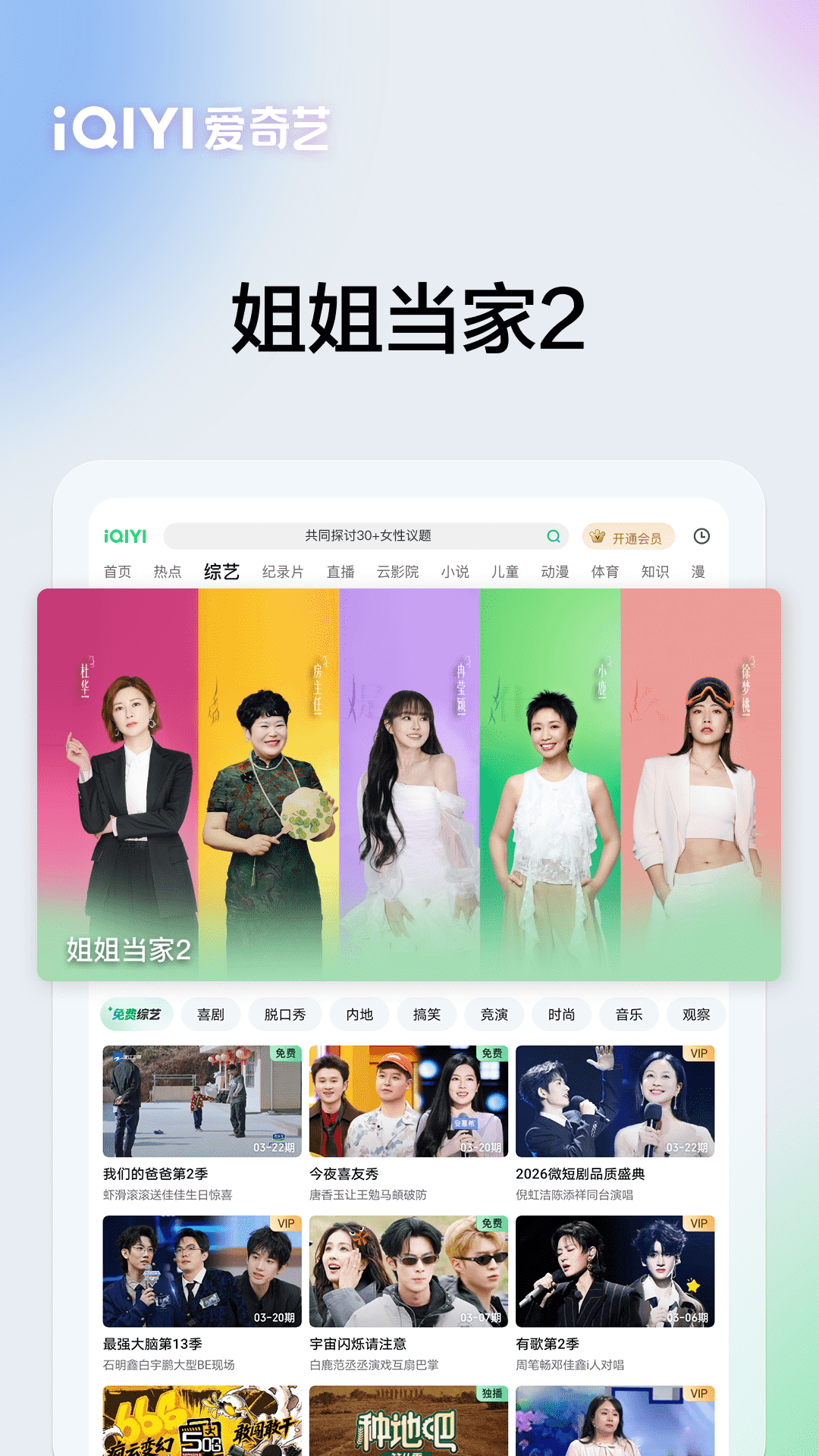 精彩截图-爱奇艺PAD2026官方新版