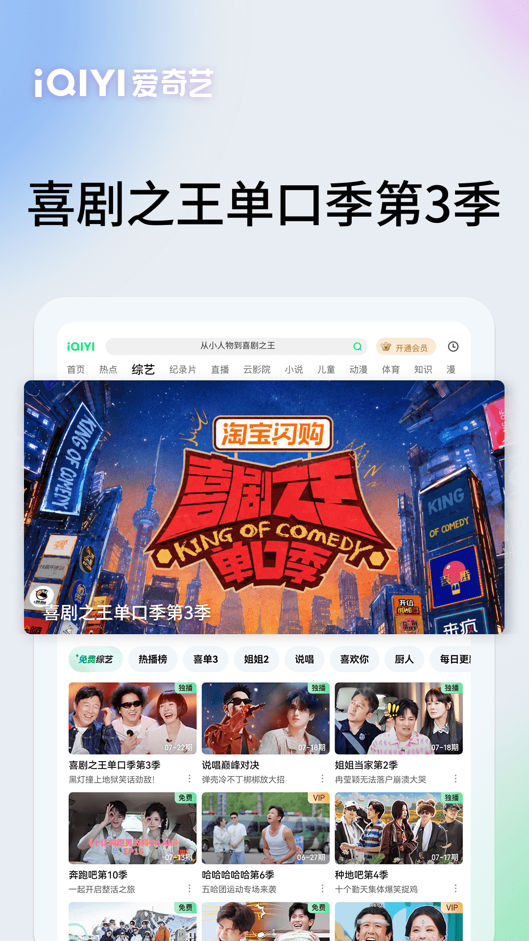 精彩截图-爱奇艺PAD2026官方新版