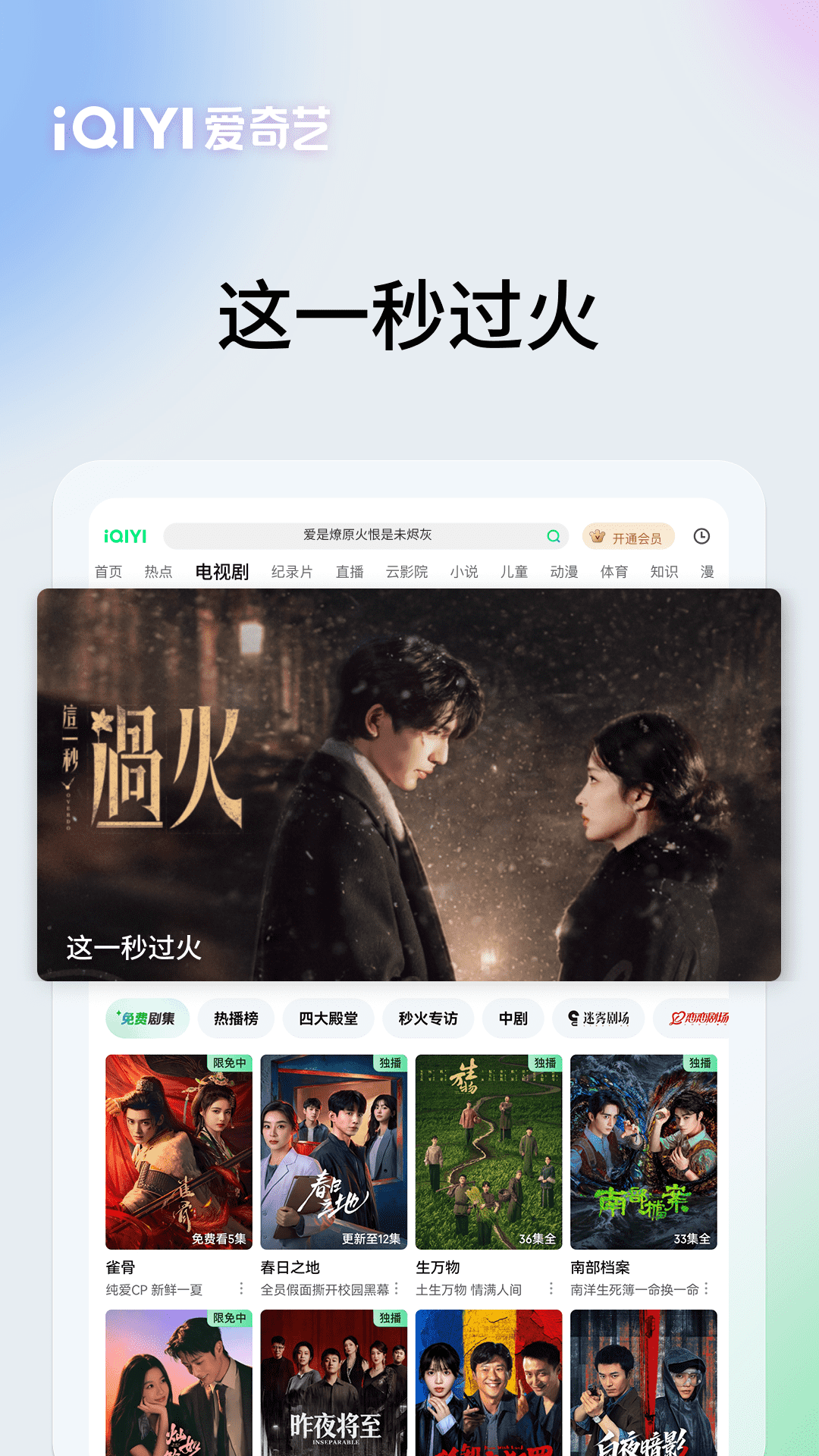 精彩截图-爱奇艺PAD2026官方新版