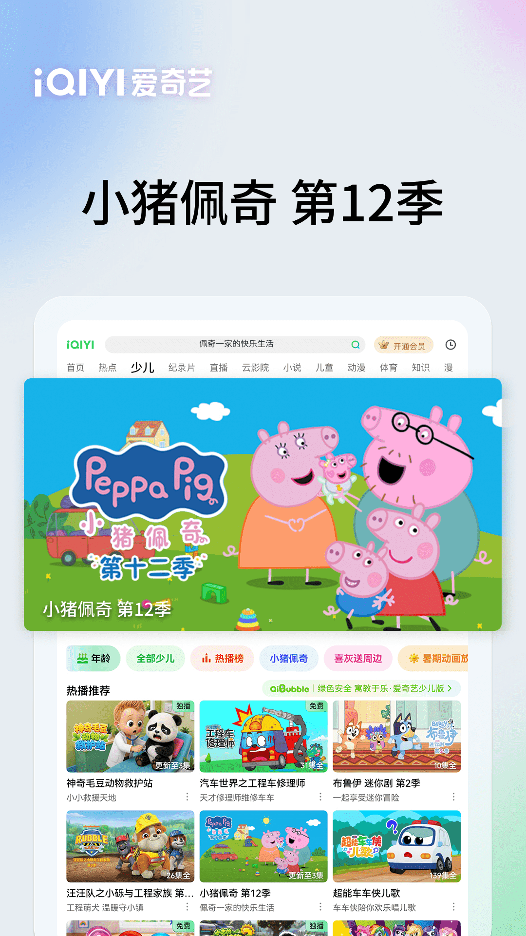精彩截图-爱奇艺PAD2026官方新版