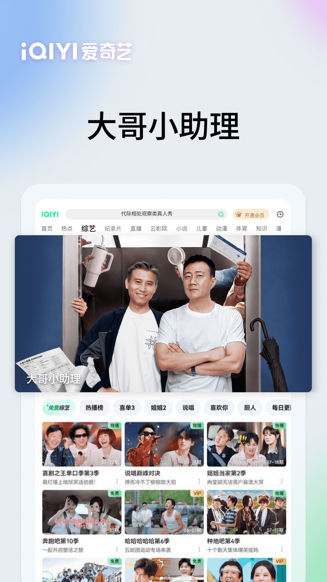 精彩截图-爱奇艺PAD2026官方新版